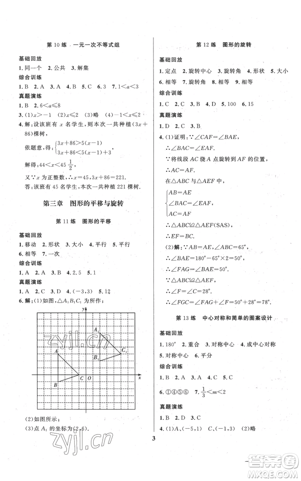 長江出版社2022給力100假期作業(yè)八年級數(shù)學(xué)北師大版參考答案