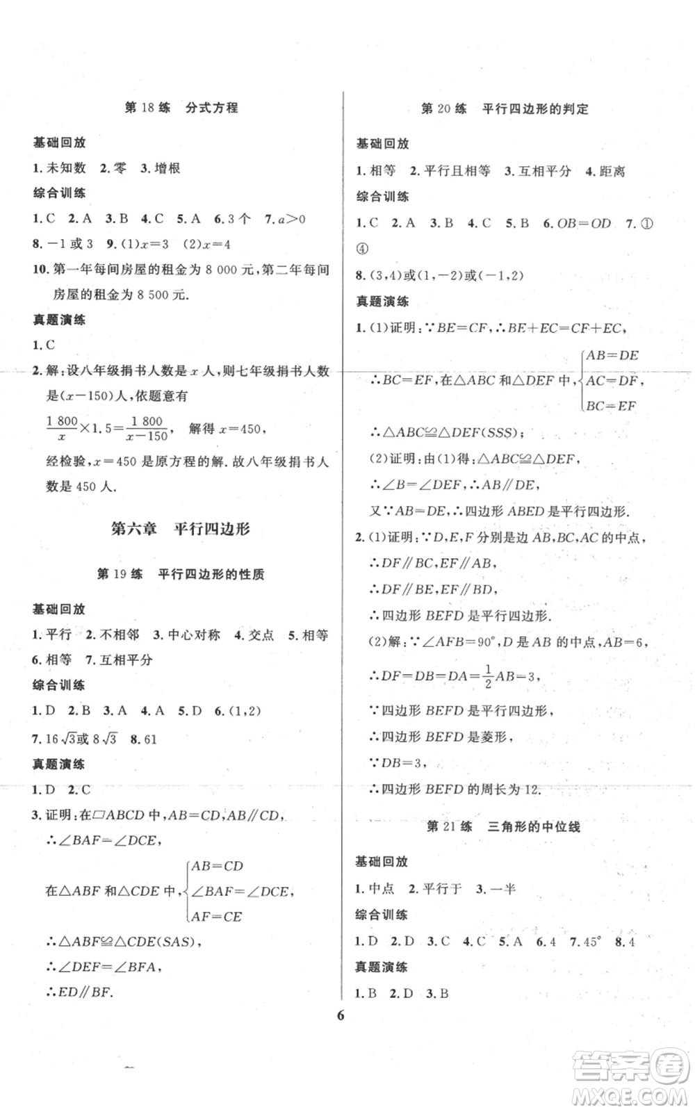 長江出版社2022給力100假期作業(yè)八年級數(shù)學(xué)北師大版參考答案