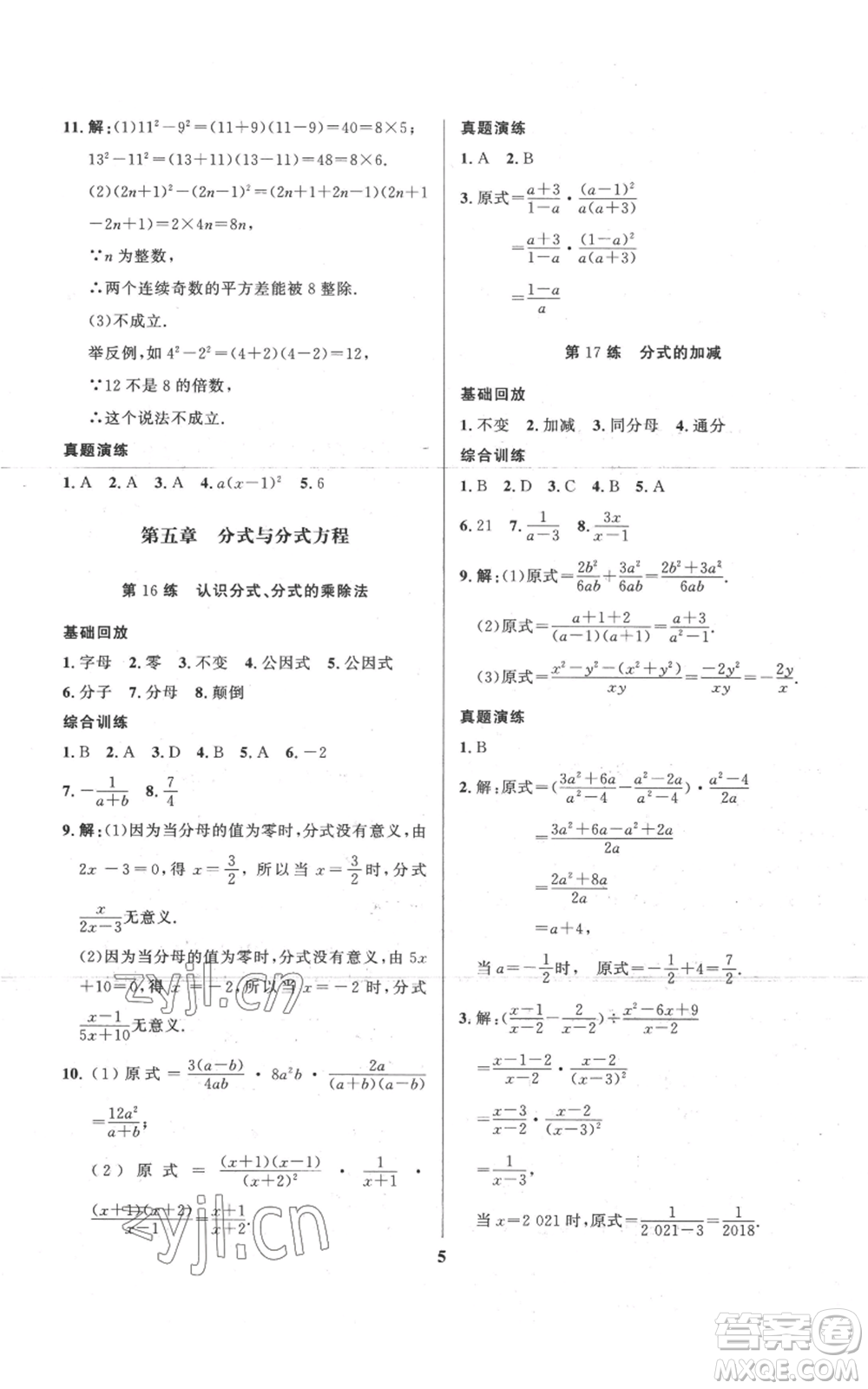 長江出版社2022給力100假期作業(yè)八年級數(shù)學(xué)北師大版參考答案