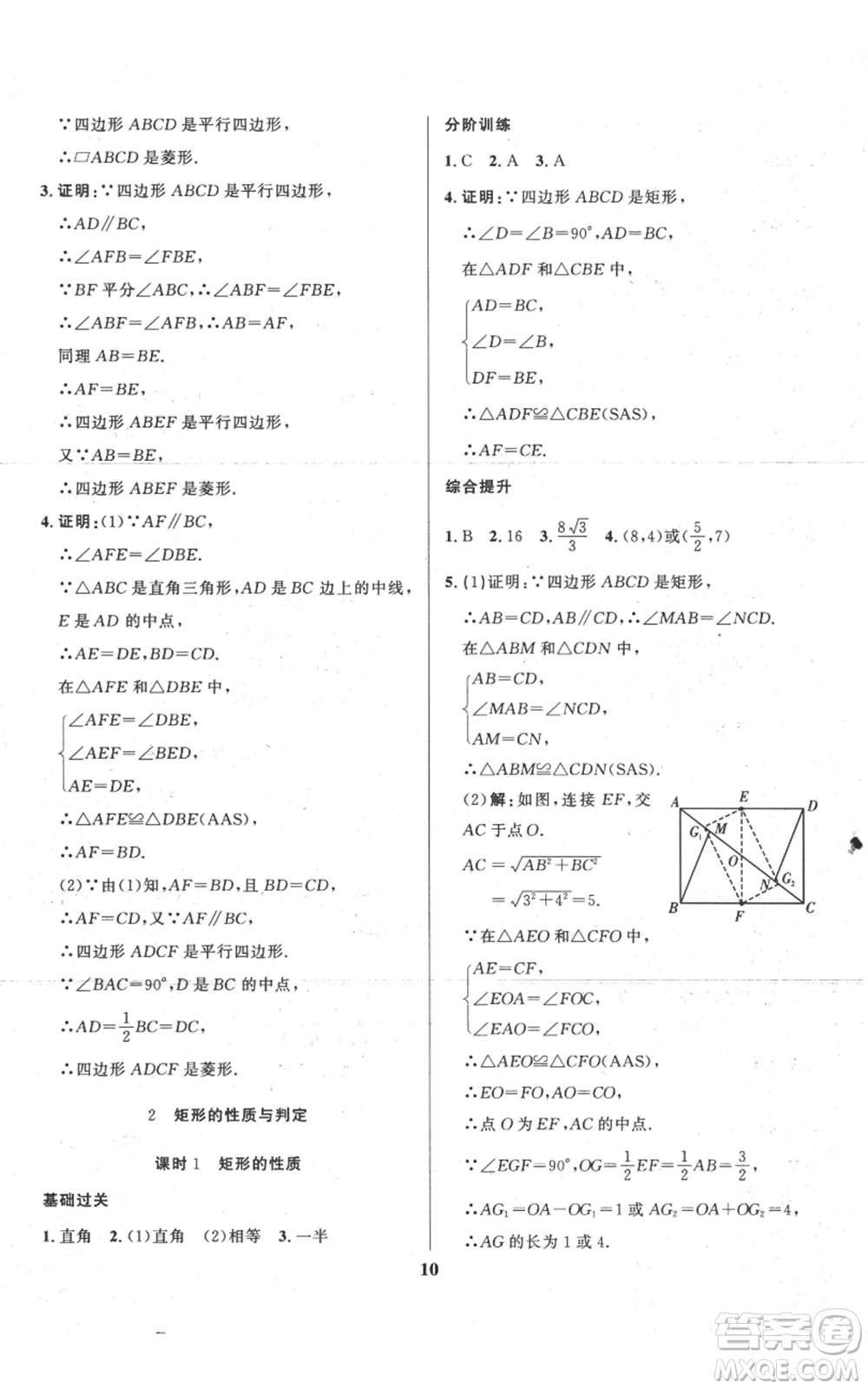 長江出版社2022給力100假期作業(yè)八年級數(shù)學(xué)北師大版參考答案