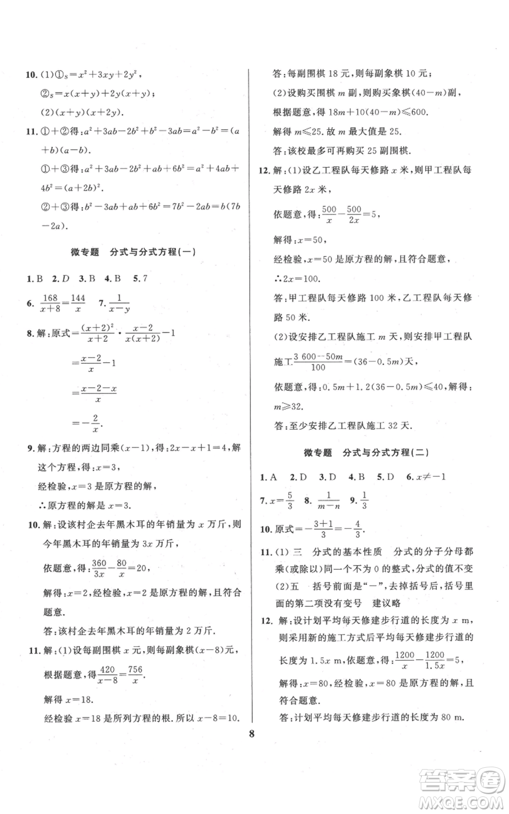 長江出版社2022給力100假期作業(yè)八年級數(shù)學(xué)北師大版參考答案