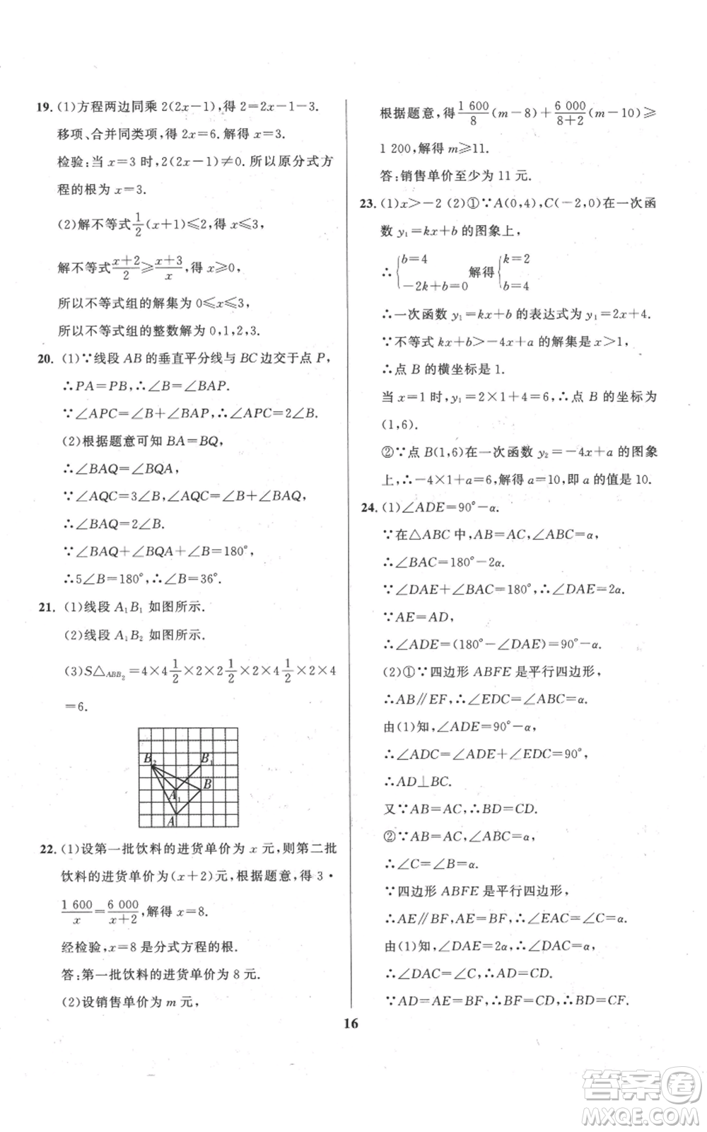 長江出版社2022給力100假期作業(yè)八年級數(shù)學(xué)北師大版參考答案