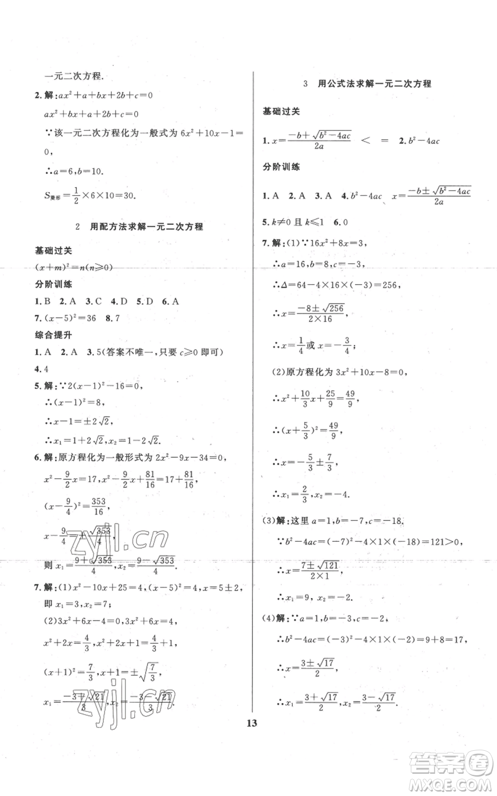 長江出版社2022給力100假期作業(yè)八年級數(shù)學(xué)北師大版參考答案