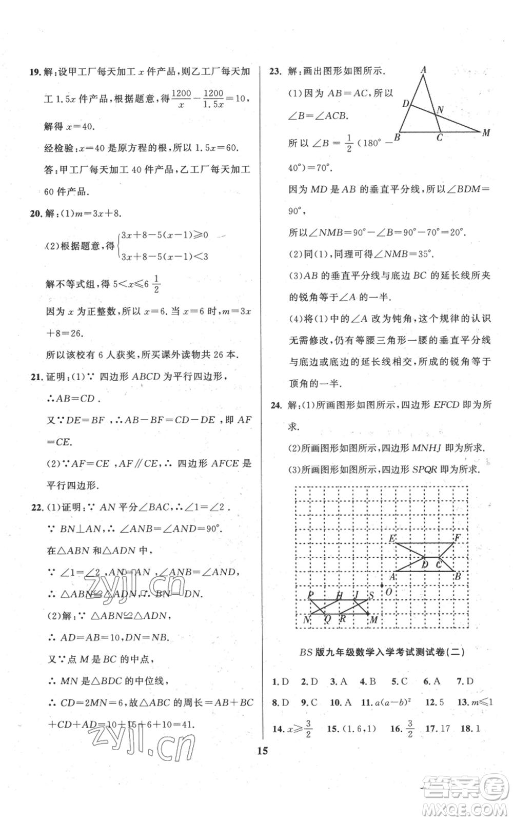 長江出版社2022給力100假期作業(yè)八年級數(shù)學(xué)北師大版參考答案