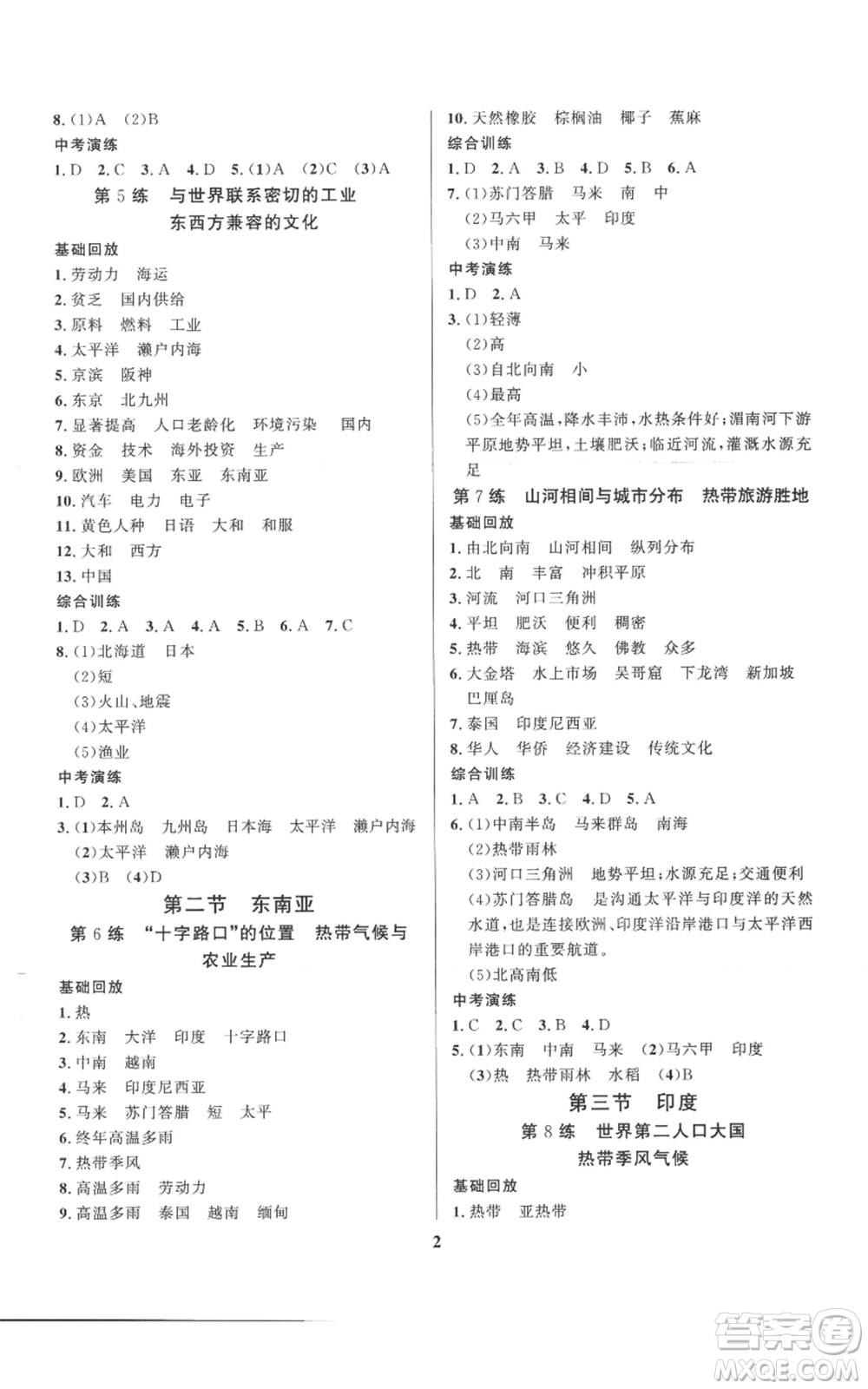 長(zhǎng)江出版社2022給力100假期作業(yè)七年級(jí)地理通用版參考答案