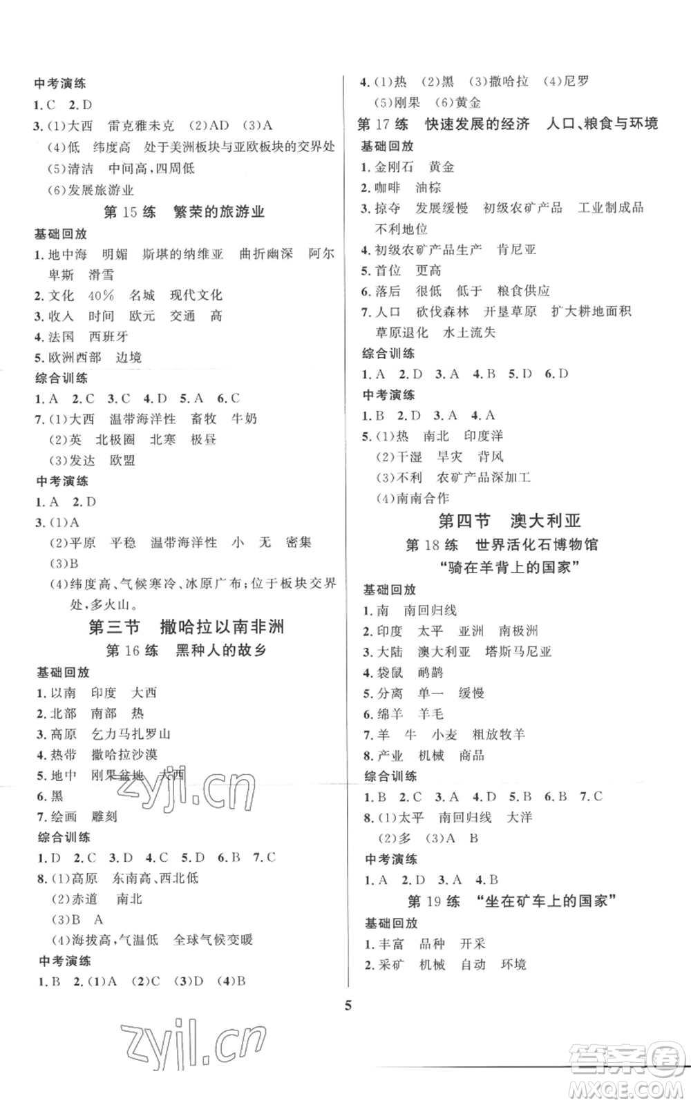 長(zhǎng)江出版社2022給力100假期作業(yè)七年級(jí)地理通用版參考答案