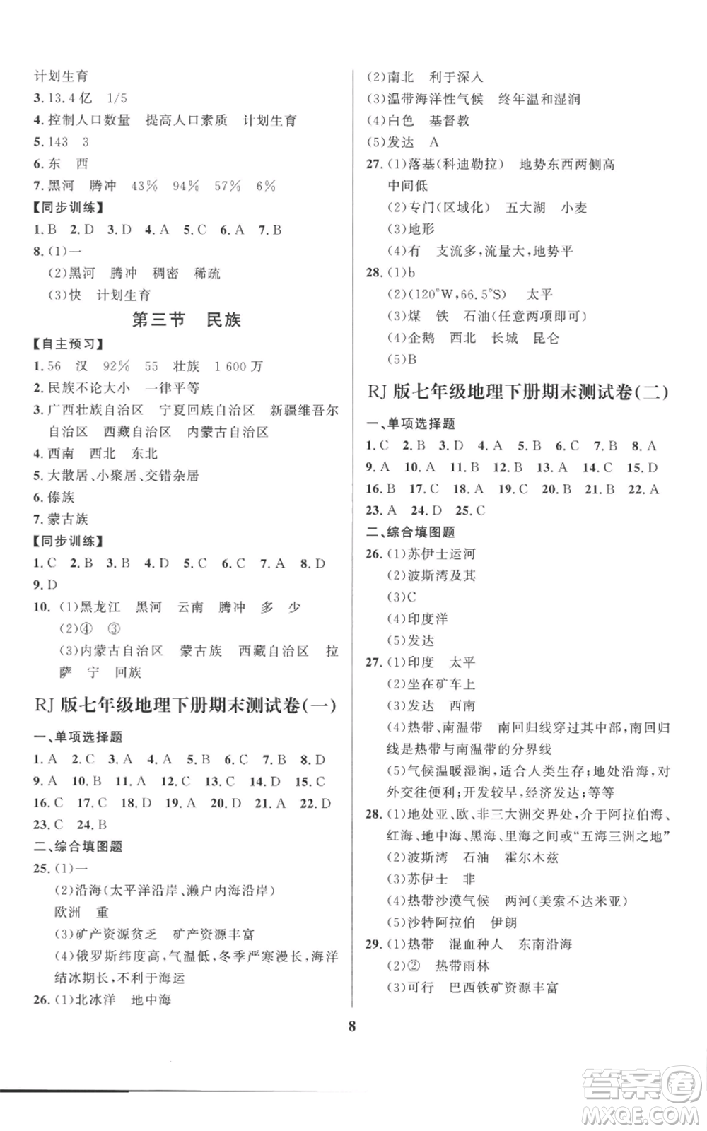 長(zhǎng)江出版社2022給力100假期作業(yè)七年級(jí)地理通用版參考答案