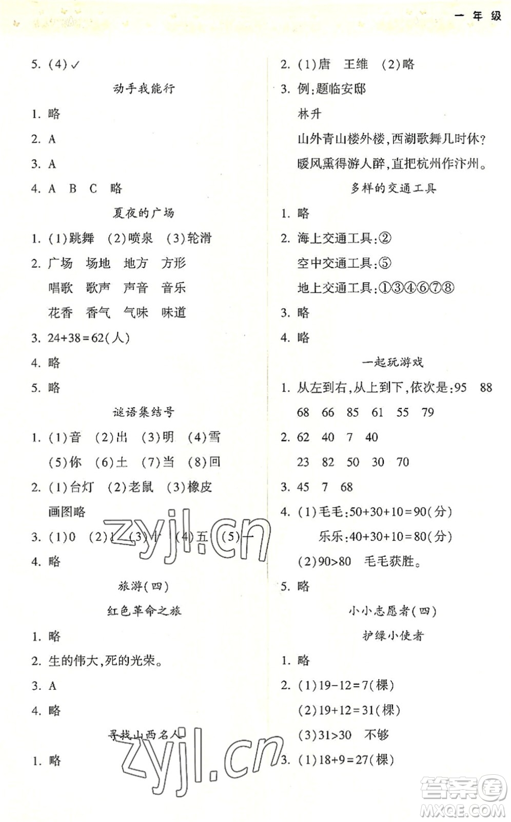 希望出版社2022暑假作業(yè)本一年級合訂本通用版答案