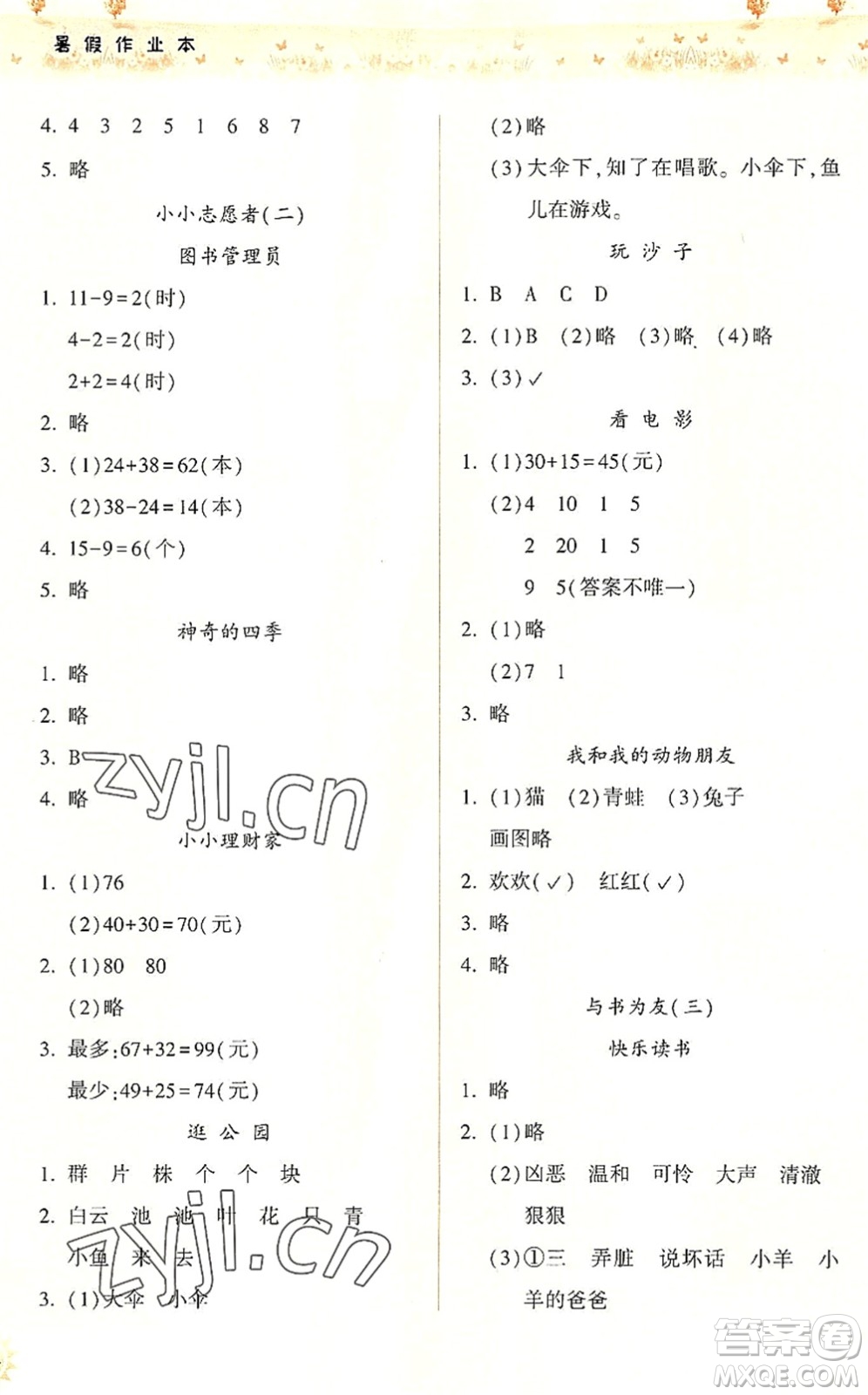 希望出版社2022暑假作業(yè)本一年級合訂本通用版答案