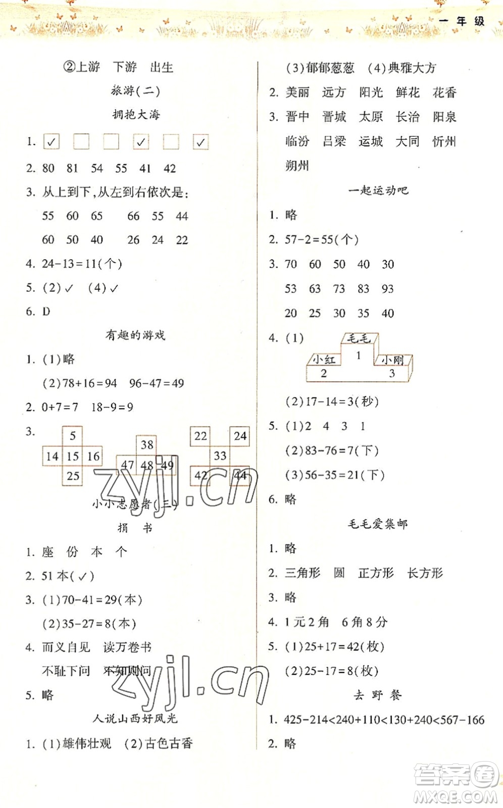 希望出版社2022暑假作業(yè)本一年級合訂本通用版答案