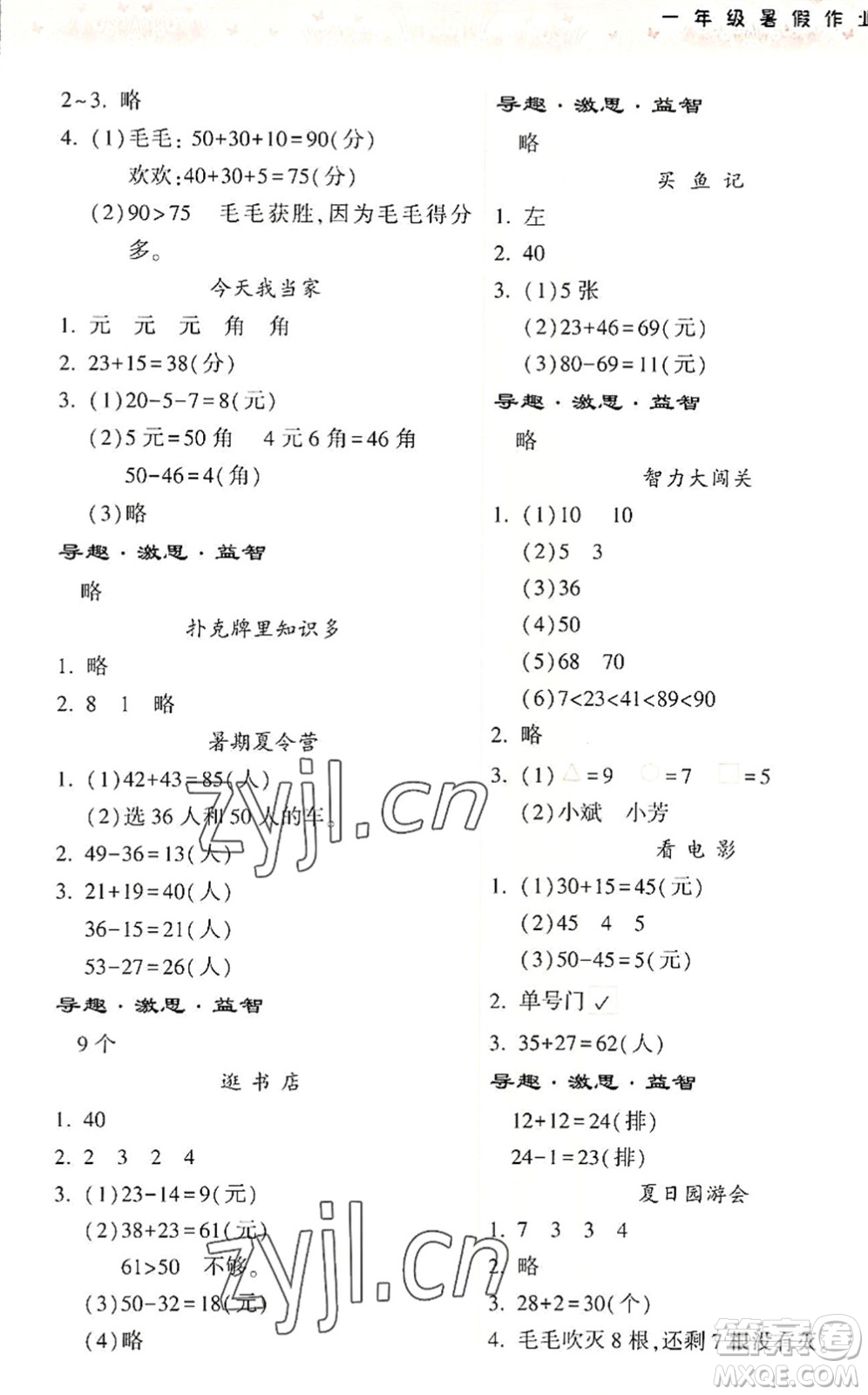 希望出版社2022暑假作業(yè)本天天練小學一年級數(shù)學蘇教版答案