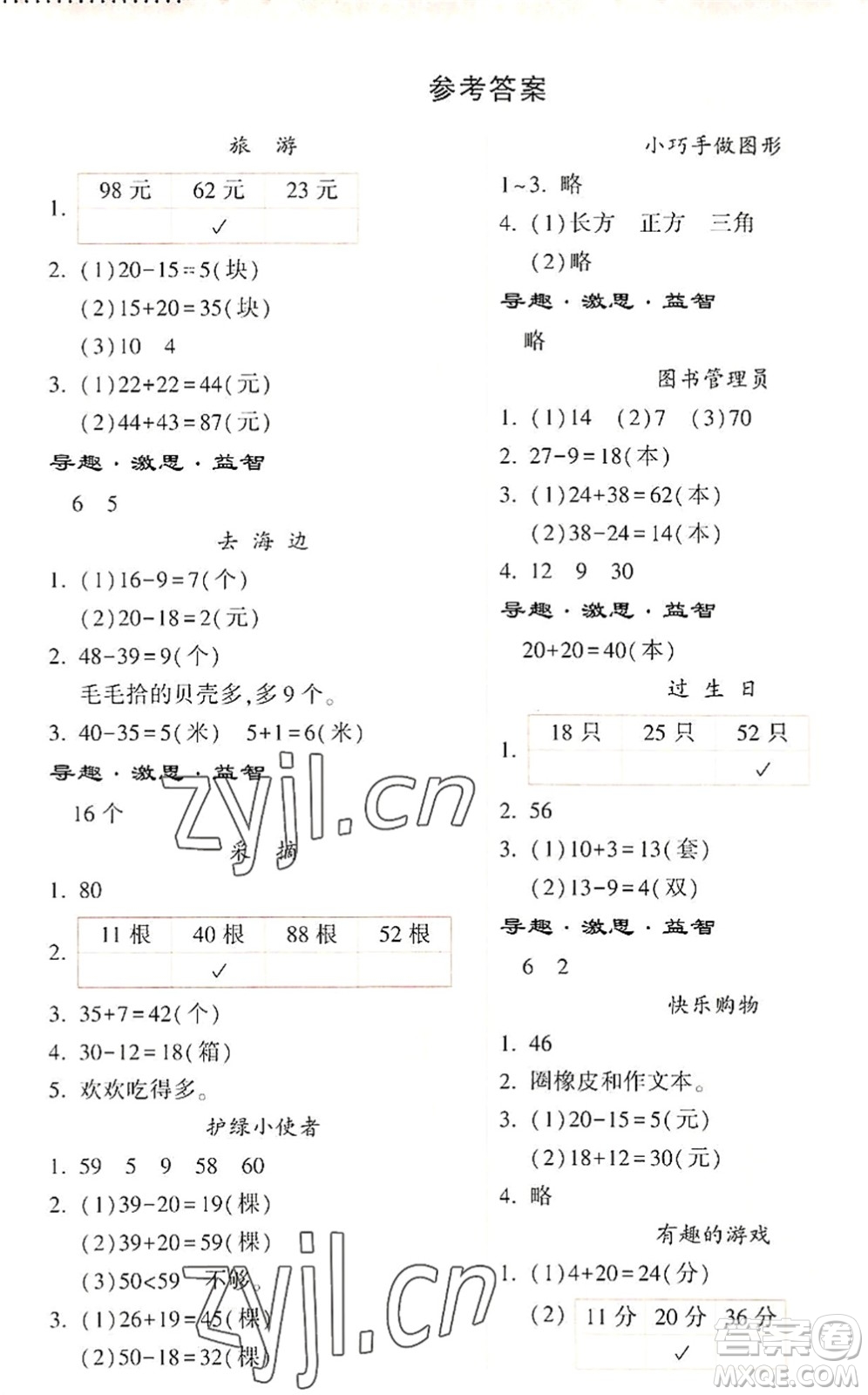 希望出版社2022暑假作業(yè)本天天練小學一年級數(shù)學蘇教版答案