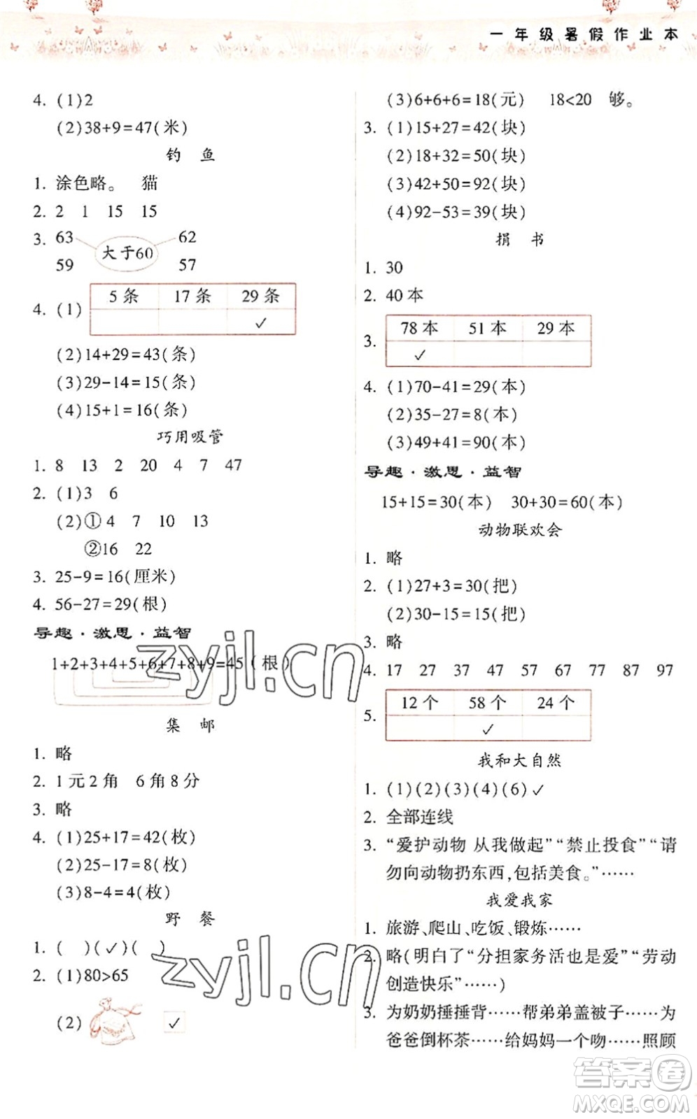 希望出版社2022暑假作業(yè)本天天練小學一年級數(shù)學蘇教版答案