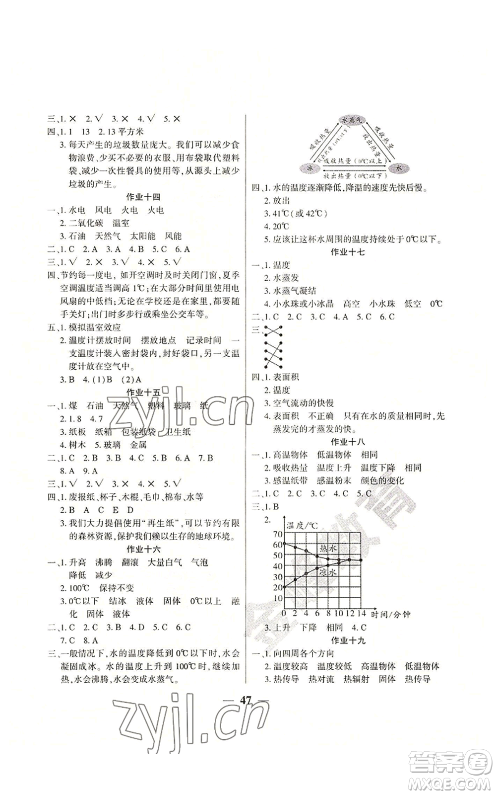 新疆文化出版社2022開心暑假作業(yè)五年級科學教科版參考答案