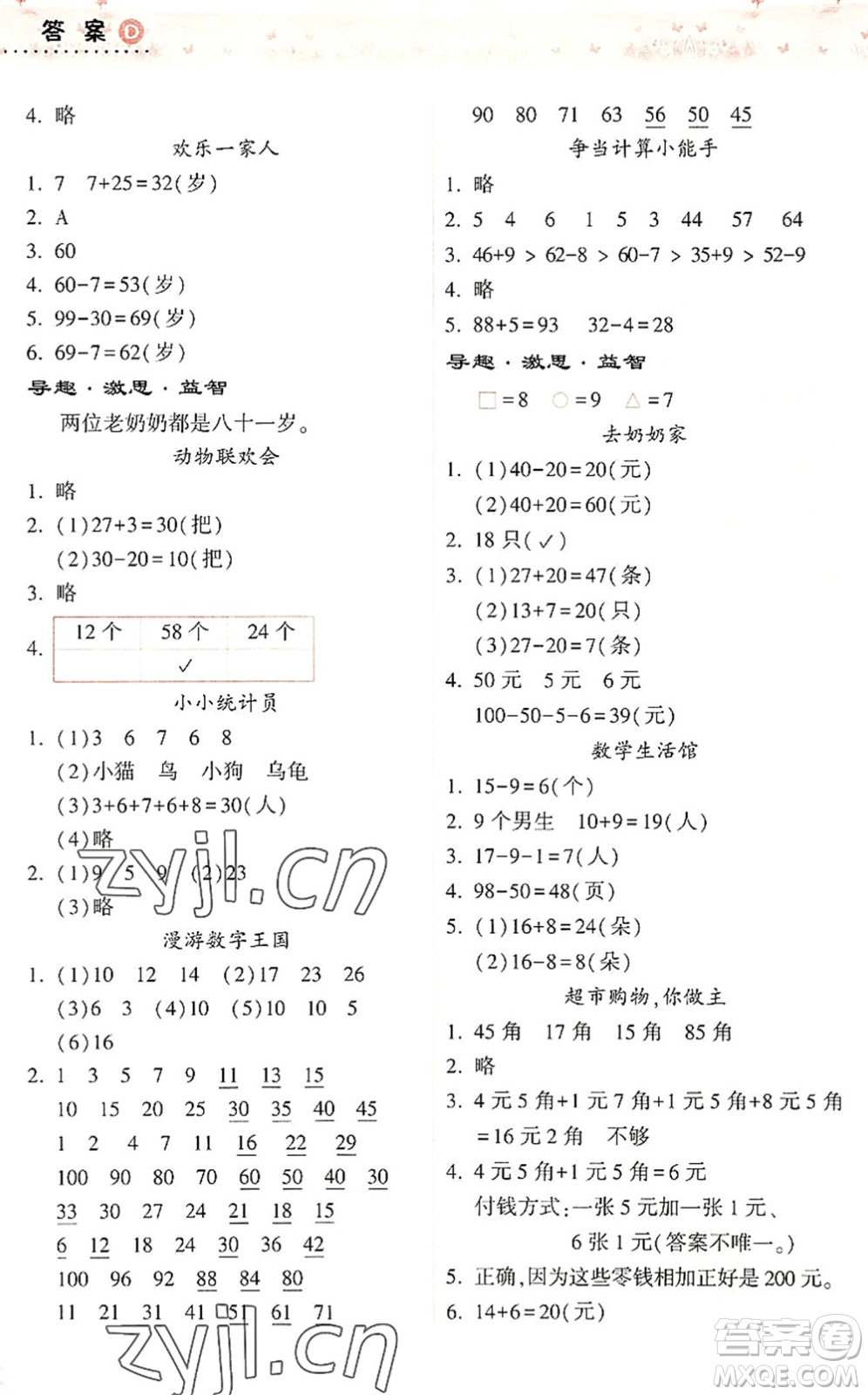 希望出版社2022暑假作業(yè)本天天練小學(xué)一年級(jí)數(shù)學(xué)人教版答案