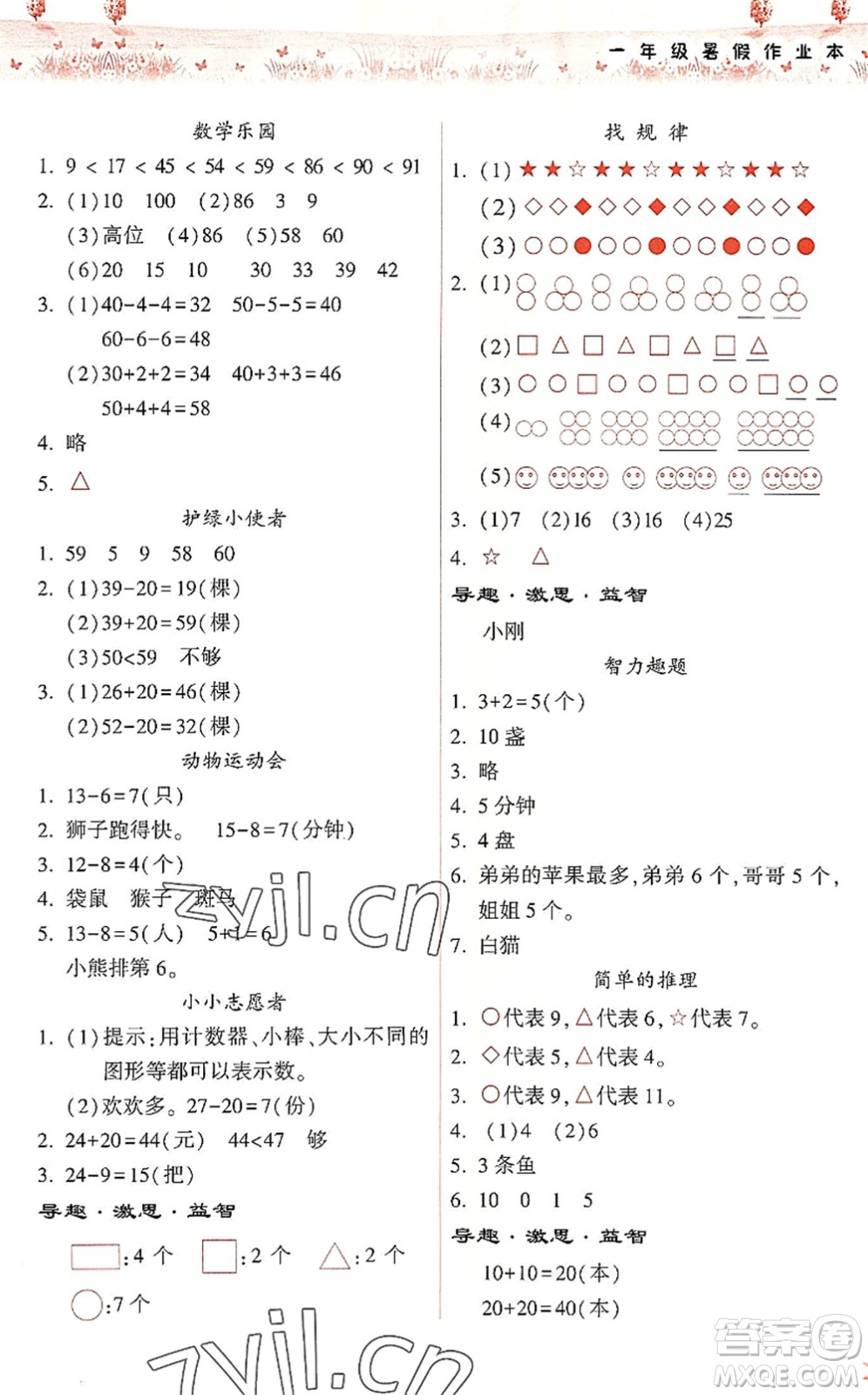 希望出版社2022暑假作業(yè)本天天練小學(xué)一年級(jí)數(shù)學(xué)人教版答案