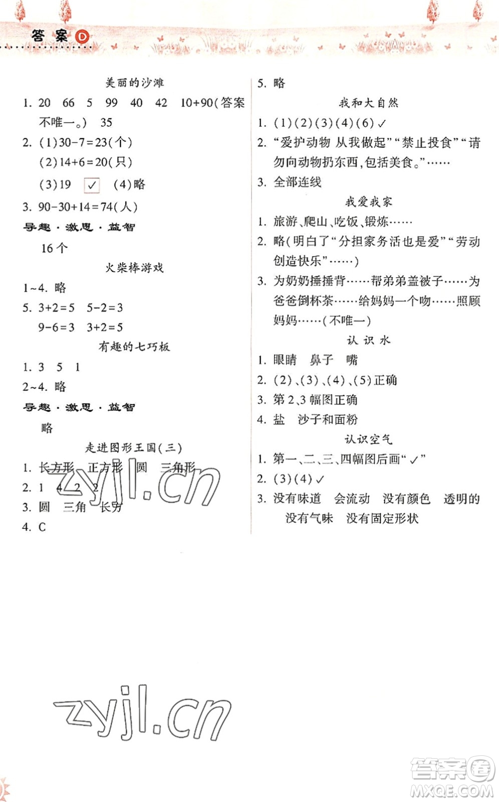 希望出版社2022暑假作業(yè)本天天練小學(xué)一年級(jí)數(shù)學(xué)人教版答案