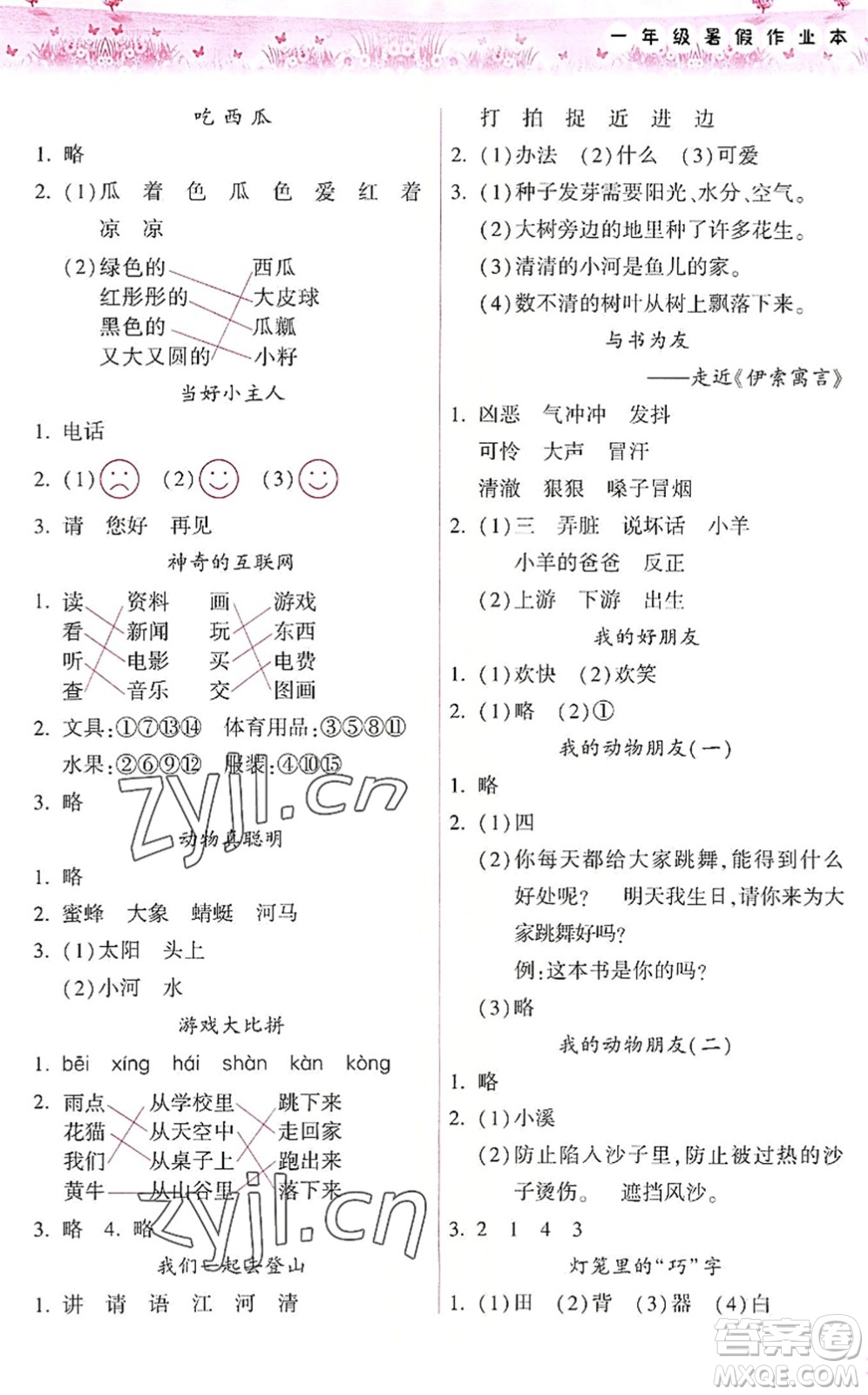 希望出版社2022暑假作業(yè)本天天練小學(xué)一年級(jí)語文A版晉城專版答案