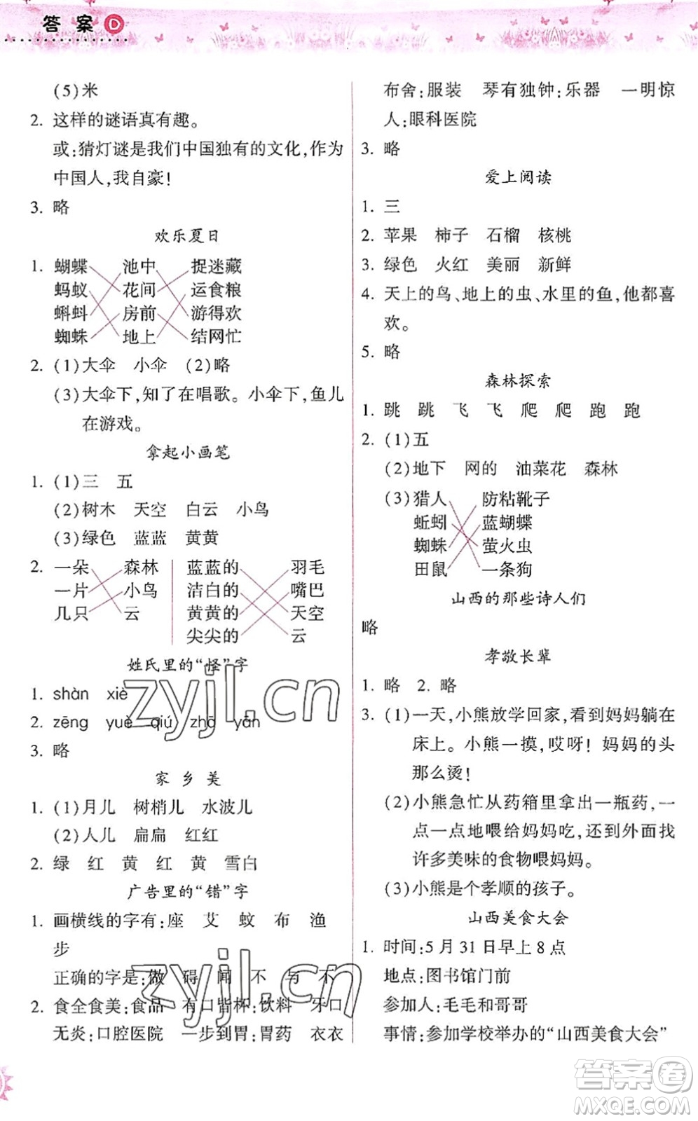 希望出版社2022暑假作業(yè)本天天練小學(xué)一年級(jí)語文A版晉城專版答案