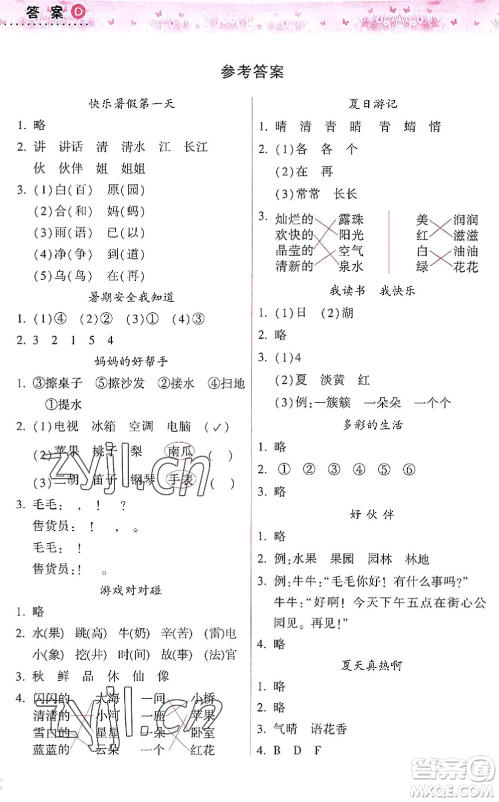 希望出版社2022暑假作業(yè)本天天練小學(xué)一年級(jí)語文A版晉城專版答案