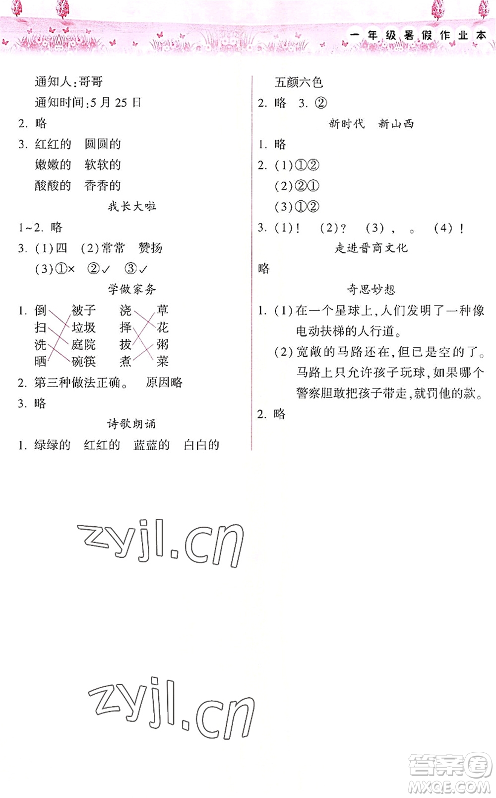 希望出版社2022暑假作業(yè)本天天練小學(xué)一年級(jí)語文A版晉城專版答案