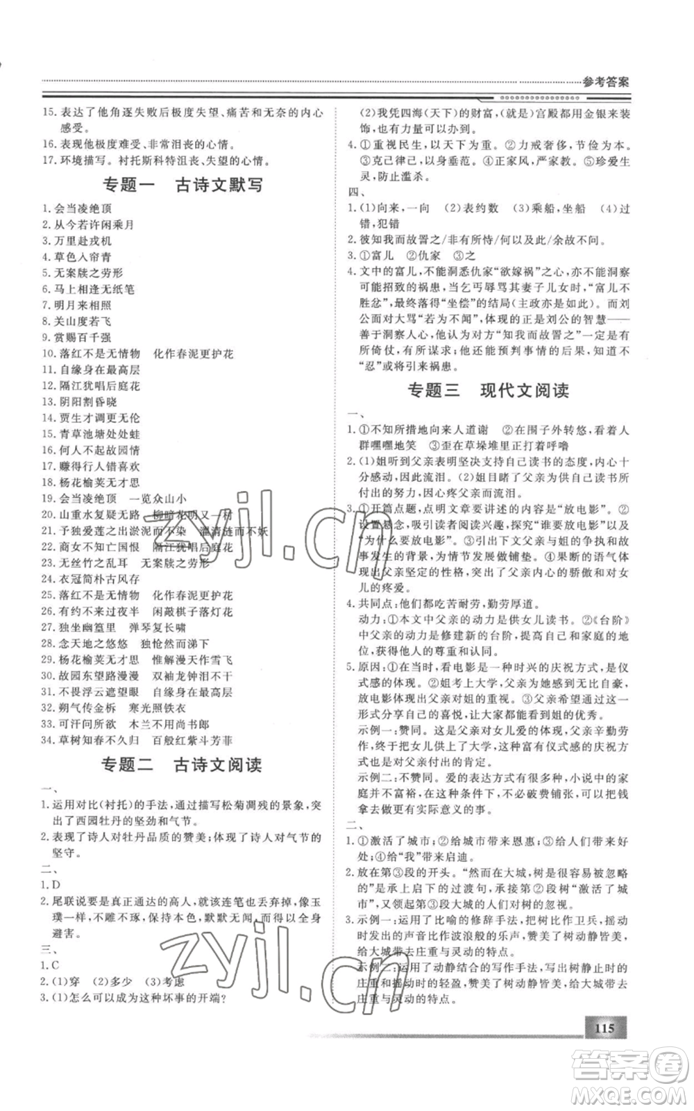 北京工業(yè)大學出版社2022文軒假期生活指導暑假七年級合訂本通用版參考答案