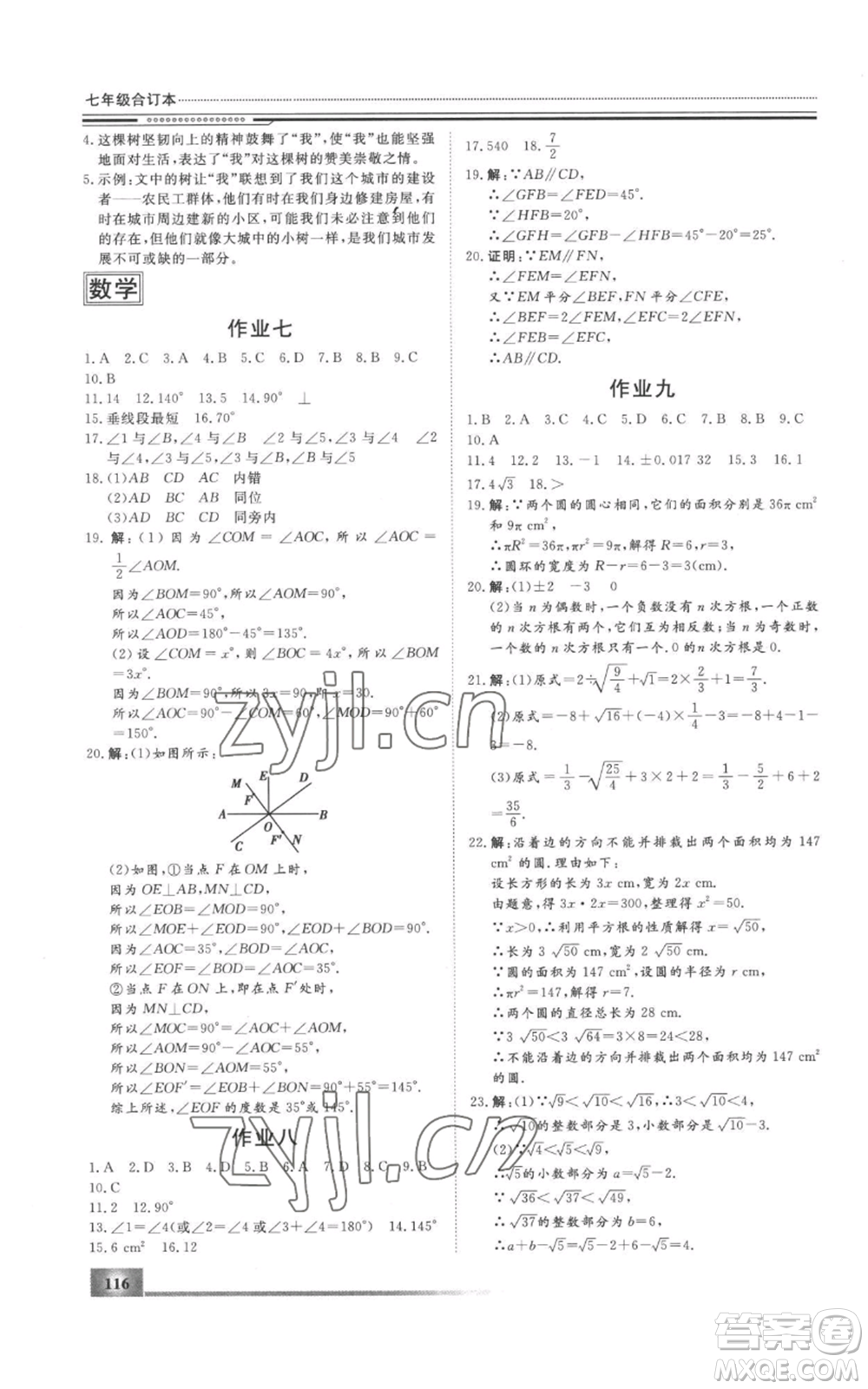 北京工業(yè)大學出版社2022文軒假期生活指導暑假七年級合訂本通用版參考答案