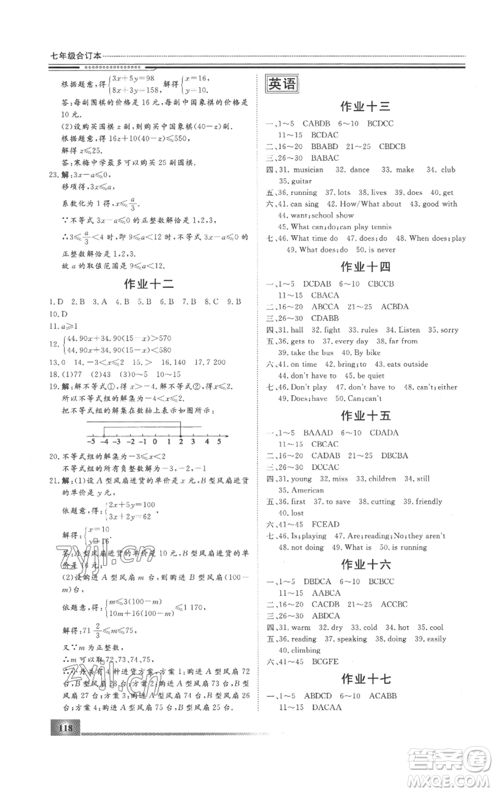 北京工業(yè)大學出版社2022文軒假期生活指導暑假七年級合訂本通用版參考答案