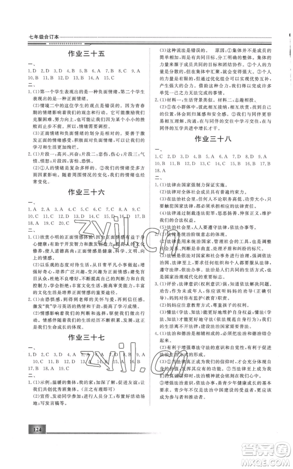 北京工業(yè)大學出版社2022文軒假期生活指導暑假七年級合訂本通用版參考答案