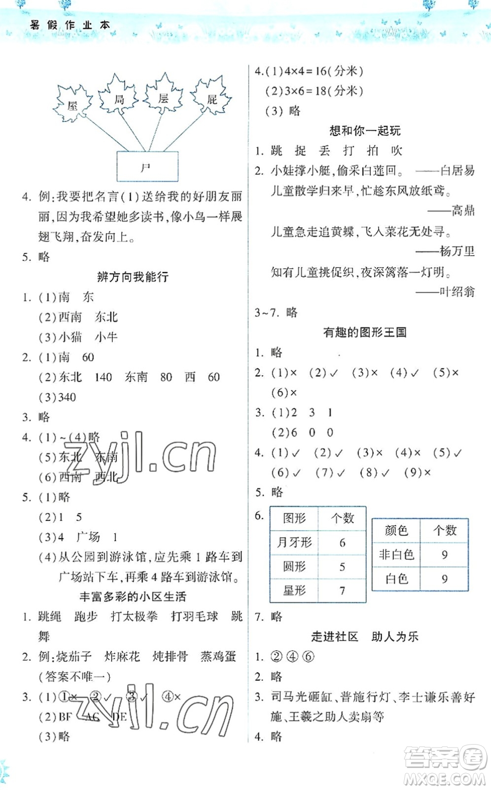 希望出版社2022暑假作業(yè)本二年級合訂本通用版答案