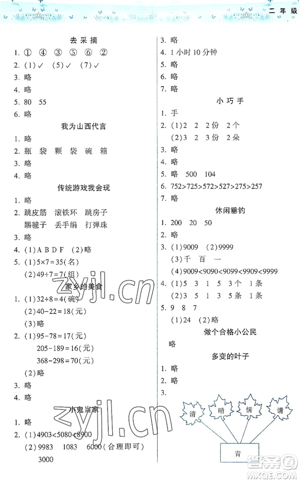 希望出版社2022暑假作業(yè)本二年級合訂本通用版答案