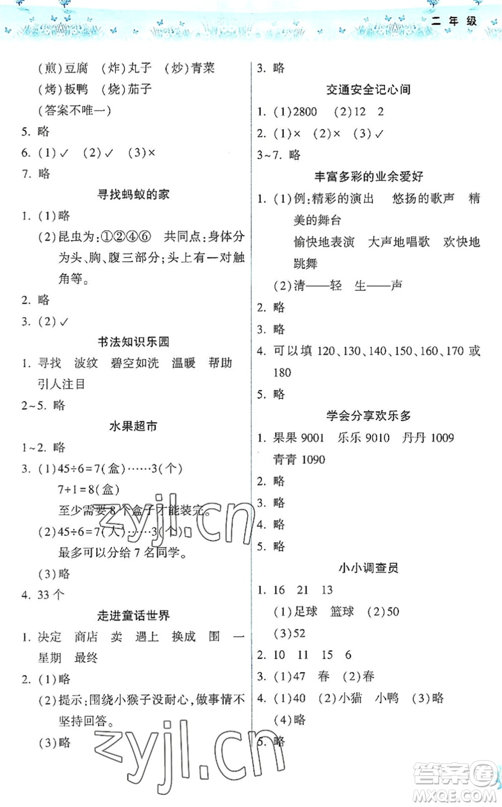 希望出版社2022暑假作業(yè)本二年級合訂本通用版答案