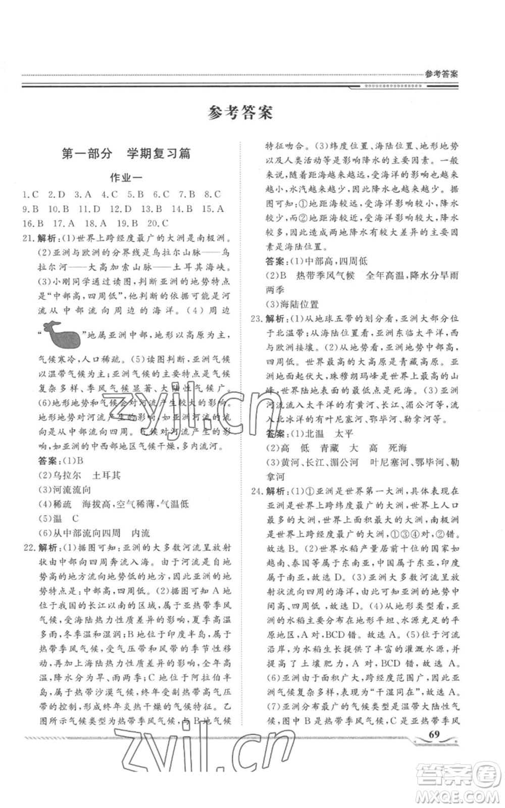 北京工業(yè)大學(xué)出版社2022文軒假期生活指導(dǎo)暑假七年級地理通用版參考答案