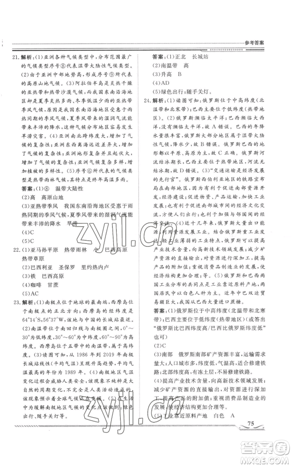 北京工業(yè)大學(xué)出版社2022文軒假期生活指導(dǎo)暑假七年級地理通用版參考答案