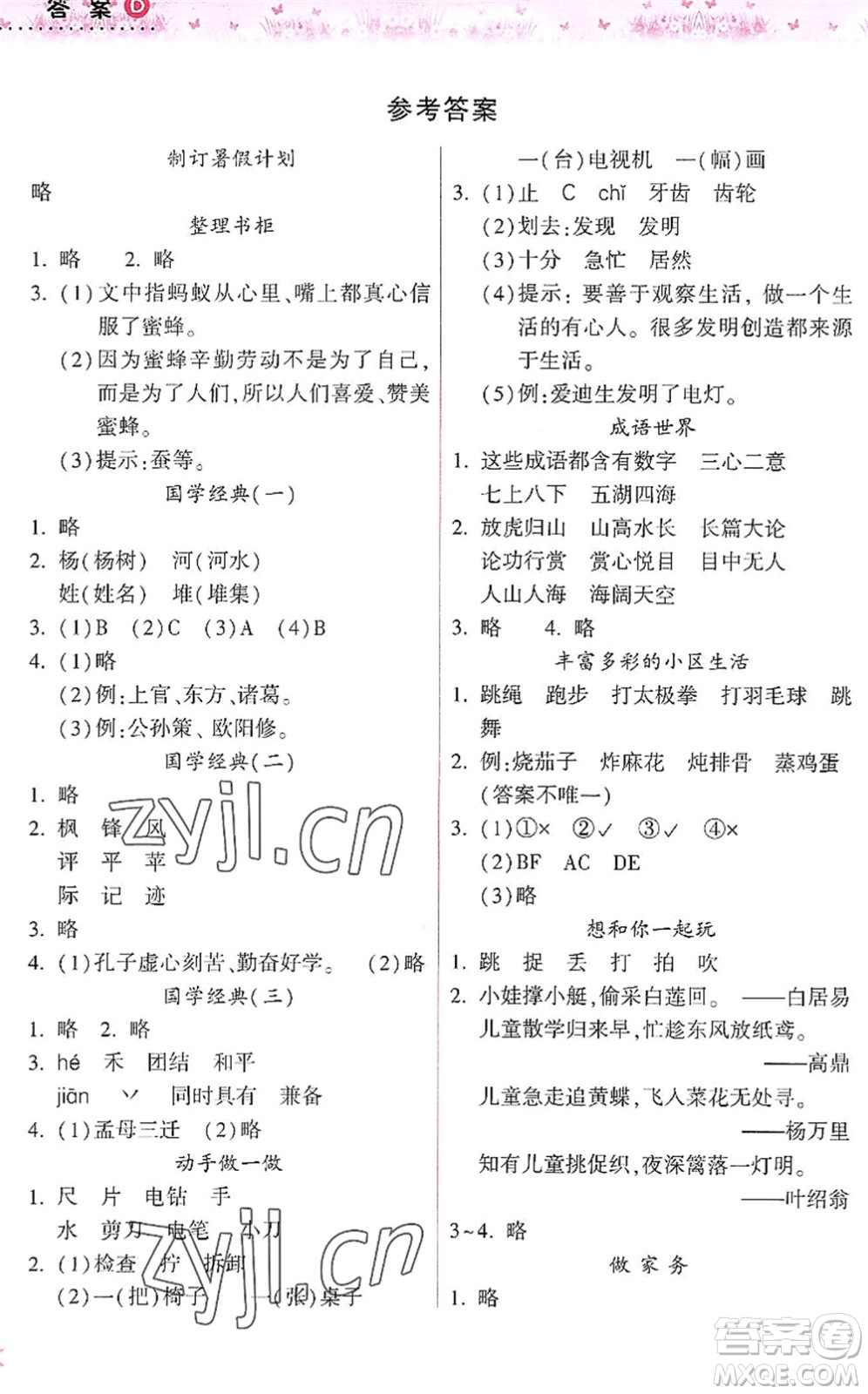 希望出版社2022暑假作業(yè)本天天練小學(xué)二年級(jí)語文A版晉城專版答案