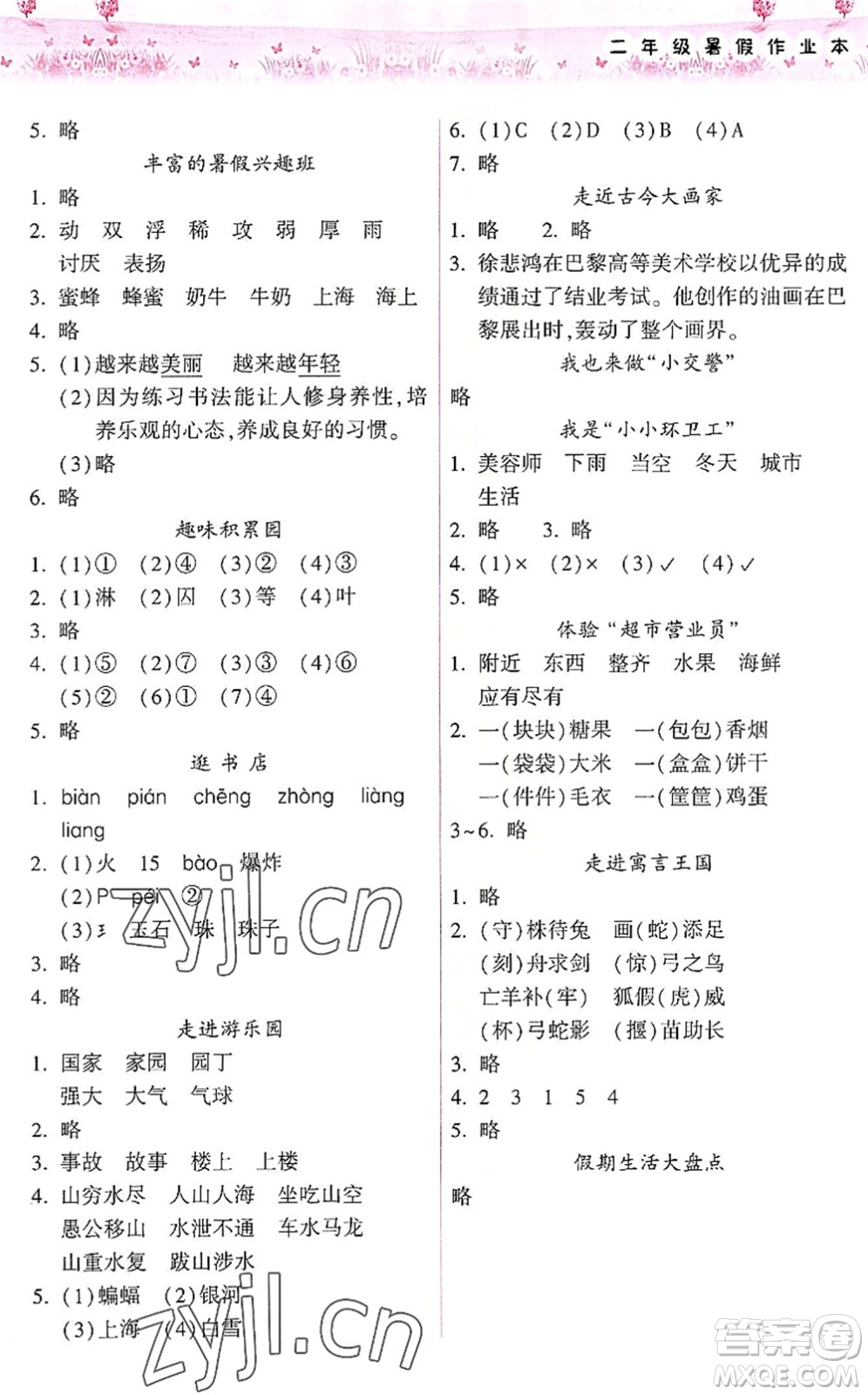 希望出版社2022暑假作業(yè)本天天練小學(xué)二年級(jí)語文A版晉城專版答案