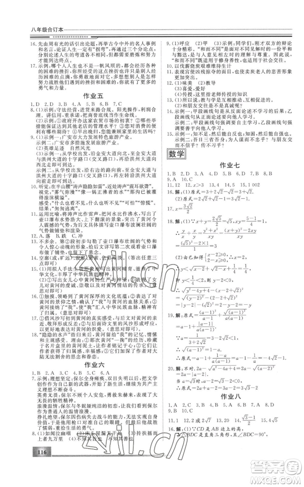 北京工業(yè)大學出版社2022文軒假期生活指導暑假八年級合訂本通用版參考答案