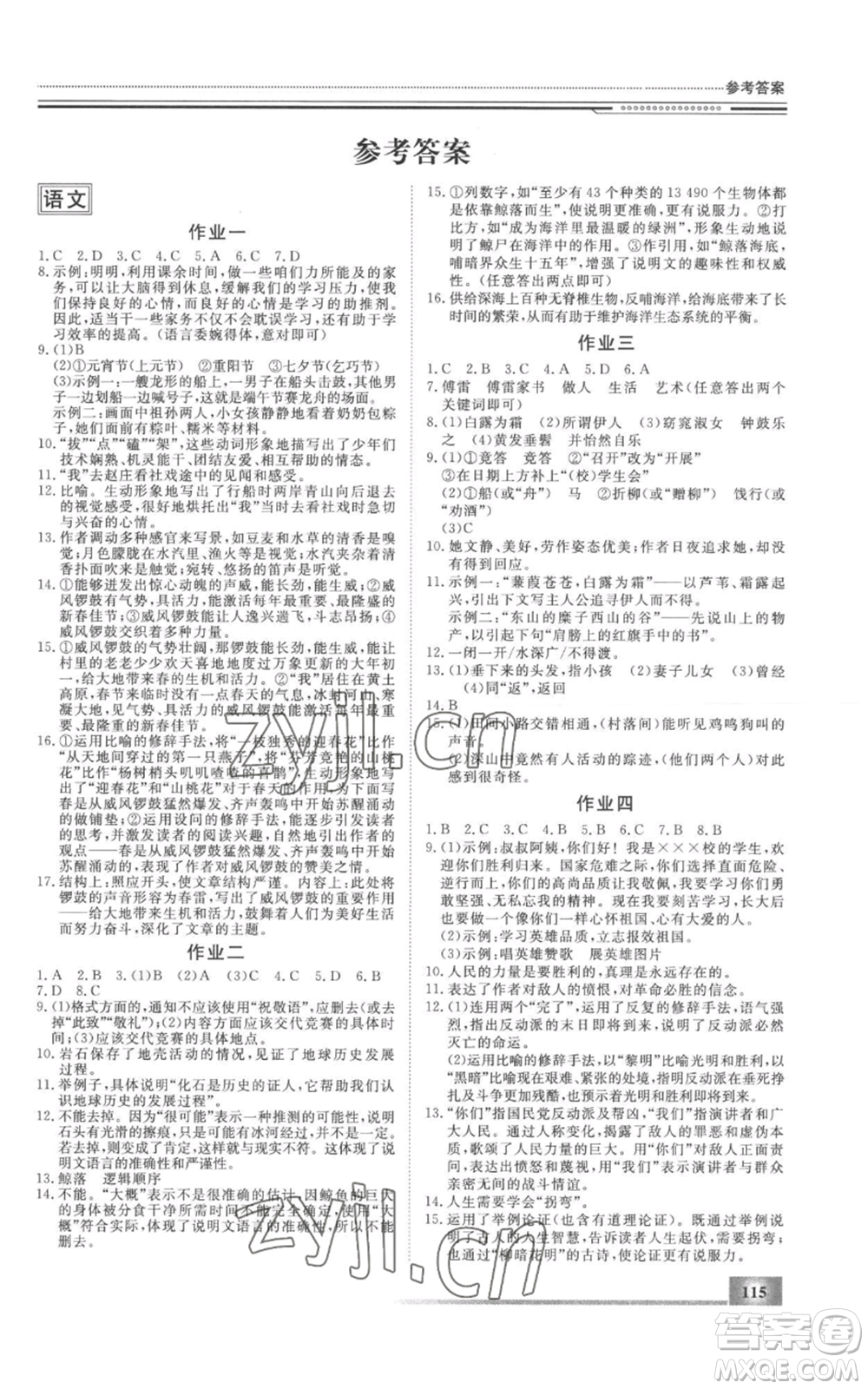 北京工業(yè)大學出版社2022文軒假期生活指導暑假八年級合訂本通用版參考答案