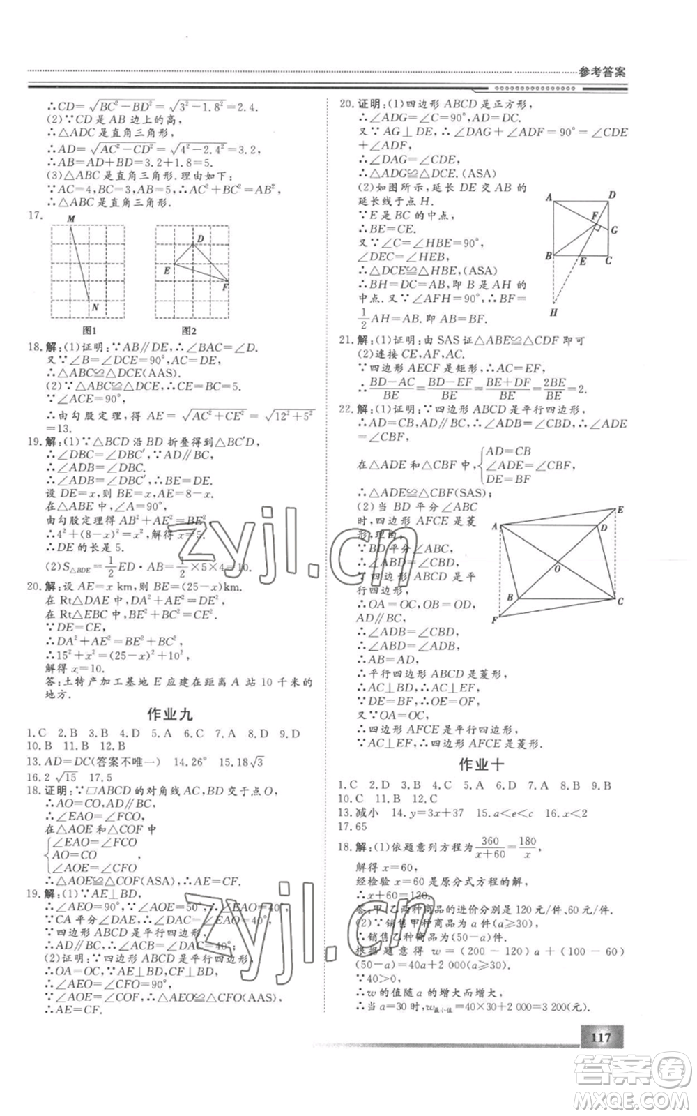 北京工業(yè)大學出版社2022文軒假期生活指導暑假八年級合訂本通用版參考答案