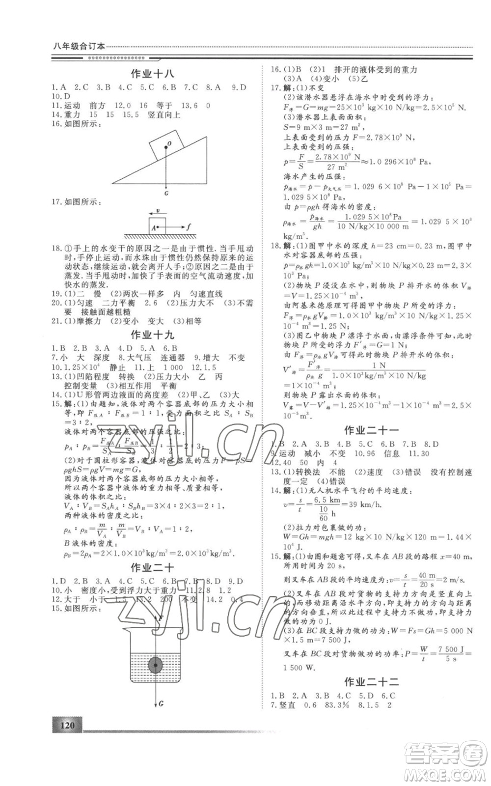 北京工業(yè)大學出版社2022文軒假期生活指導暑假八年級合訂本通用版參考答案