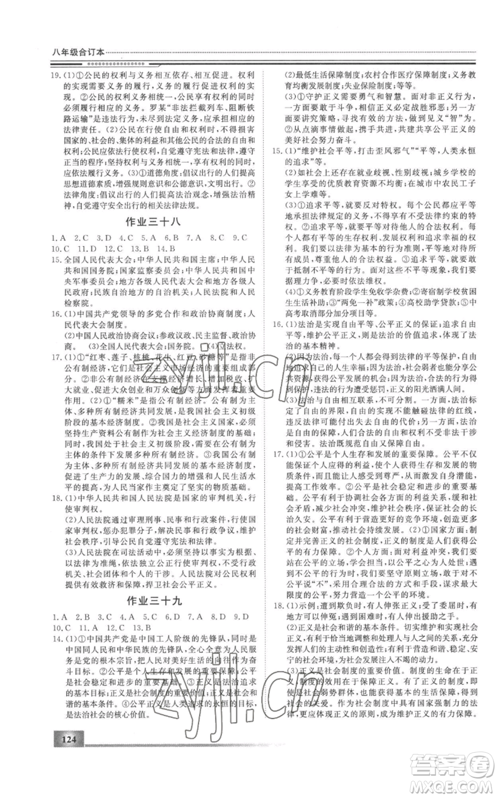 北京工業(yè)大學出版社2022文軒假期生活指導暑假八年級合訂本通用版參考答案