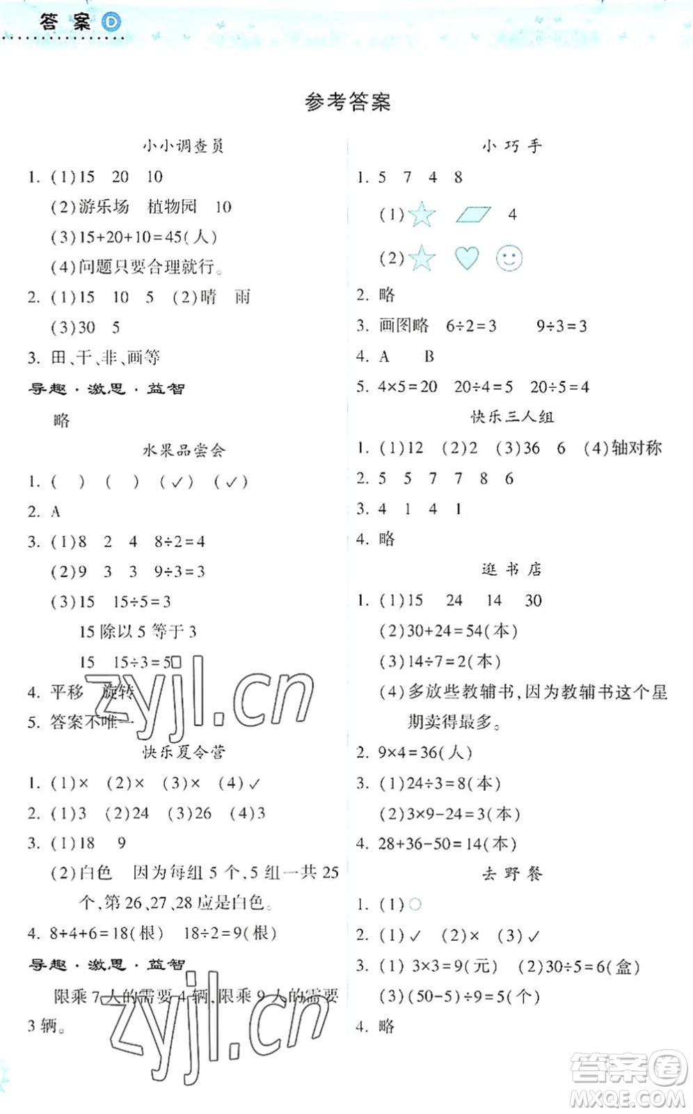 希望出版社2022暑假作業(yè)本天天練小學(xué)二年級數(shù)學(xué)人教版答案