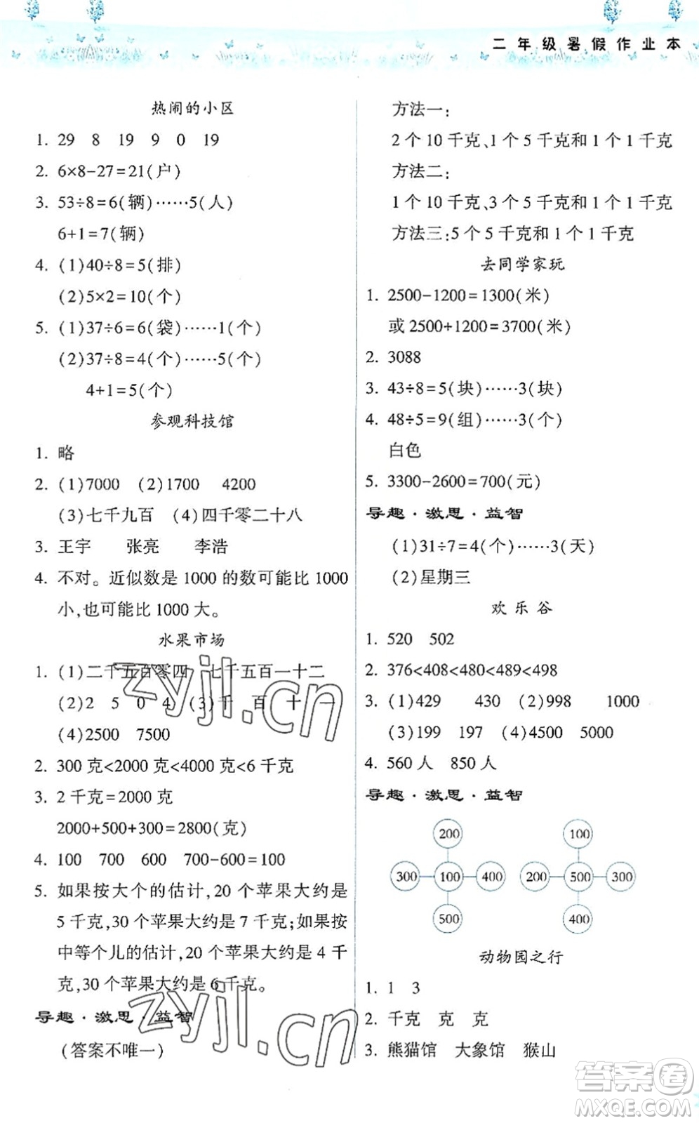 希望出版社2022暑假作業(yè)本天天練小學(xué)二年級數(shù)學(xué)人教版答案