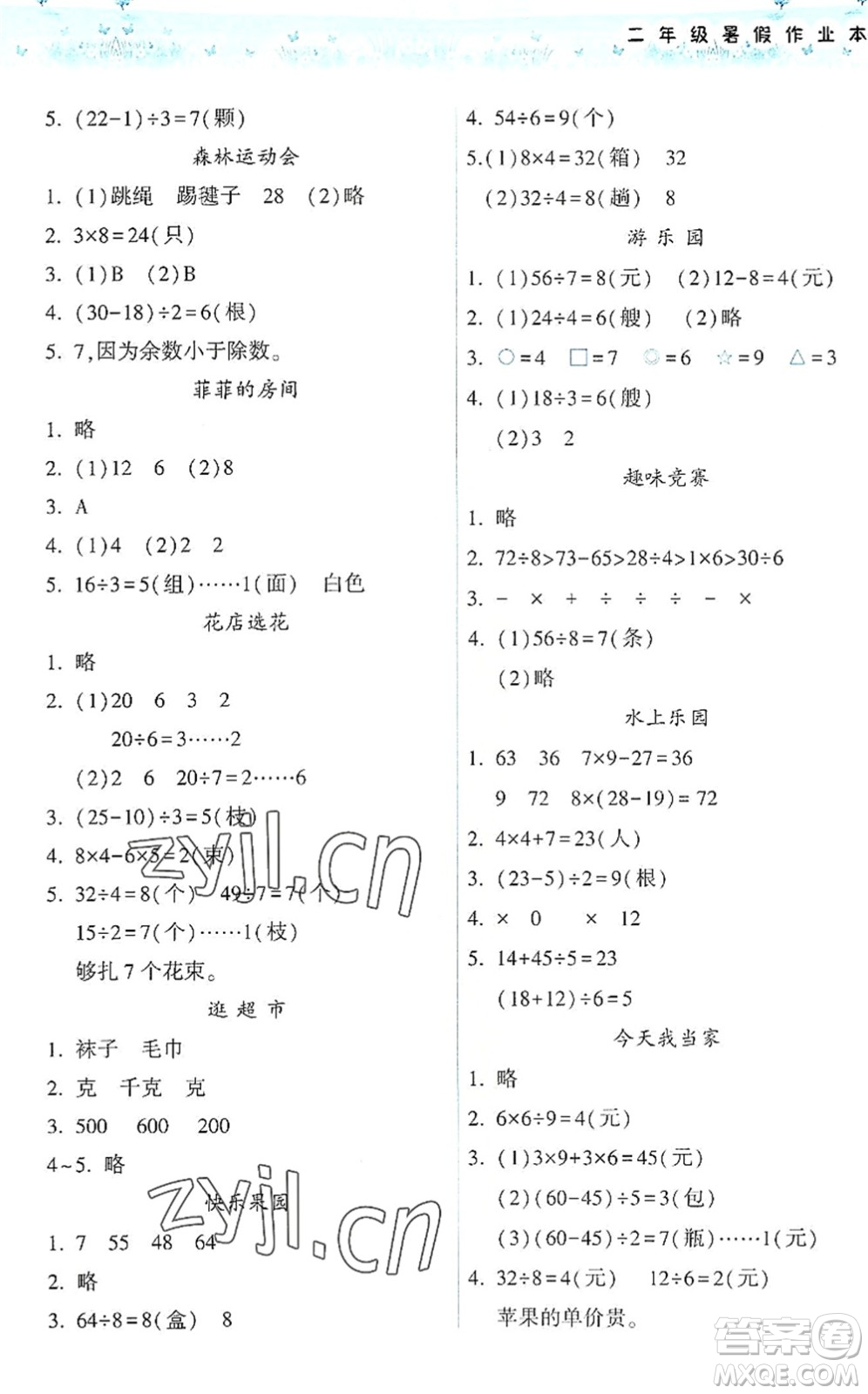 希望出版社2022暑假作業(yè)本天天練小學(xué)二年級數(shù)學(xué)人教版答案