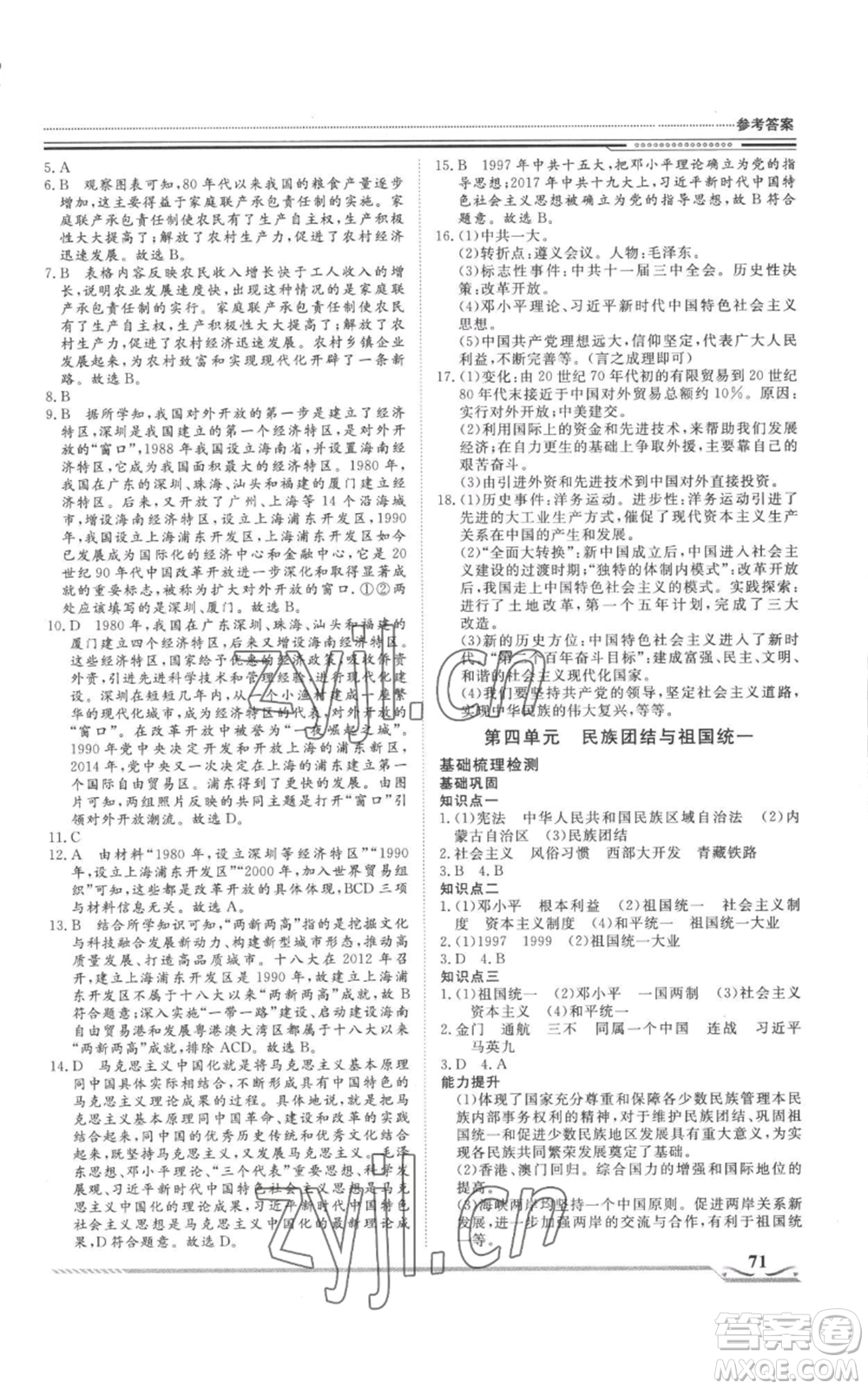 北京工業(yè)大學(xué)出版社2022文軒假期生活指導(dǎo)暑假八年級(jí)歷史通用版參考答案