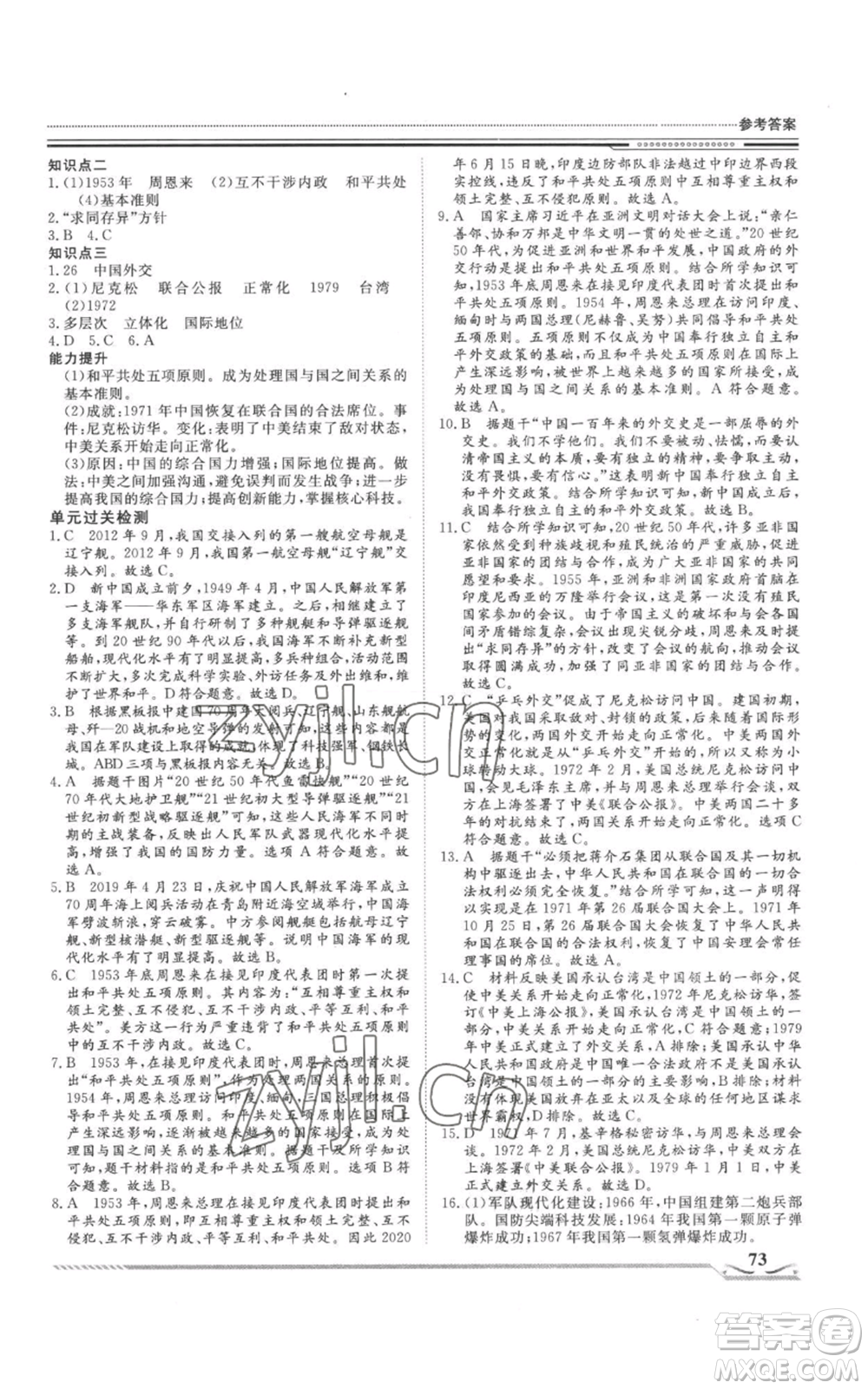 北京工業(yè)大學(xué)出版社2022文軒假期生活指導(dǎo)暑假八年級(jí)歷史通用版參考答案