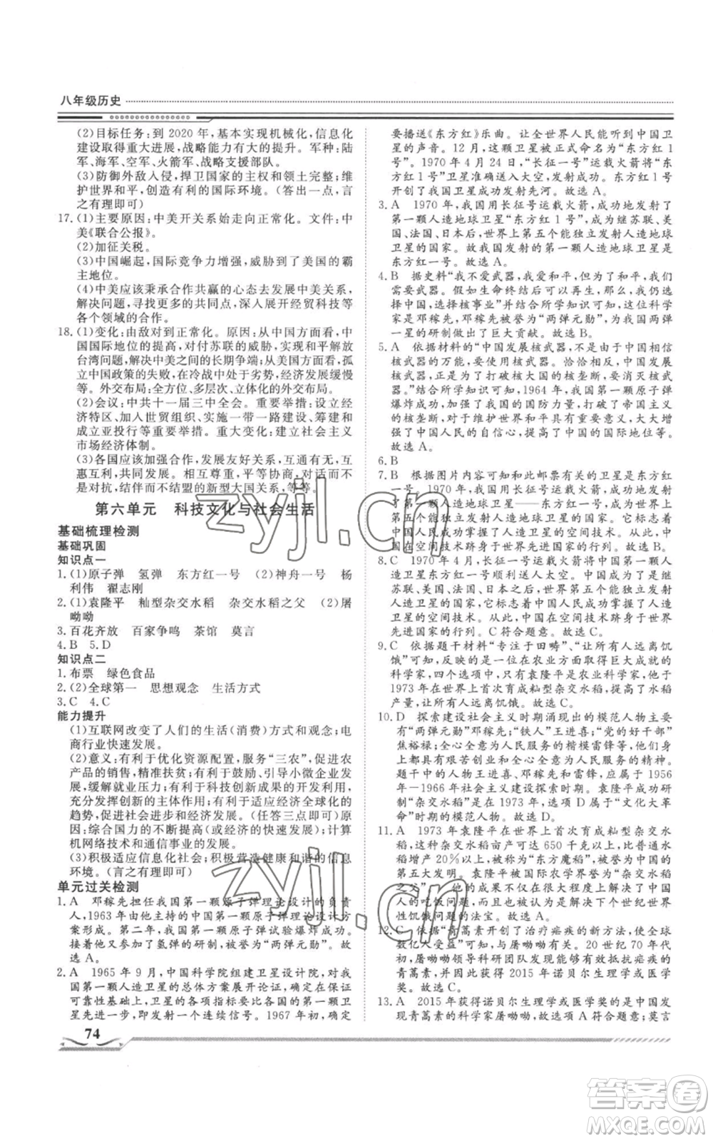 北京工業(yè)大學(xué)出版社2022文軒假期生活指導(dǎo)暑假八年級(jí)歷史通用版參考答案