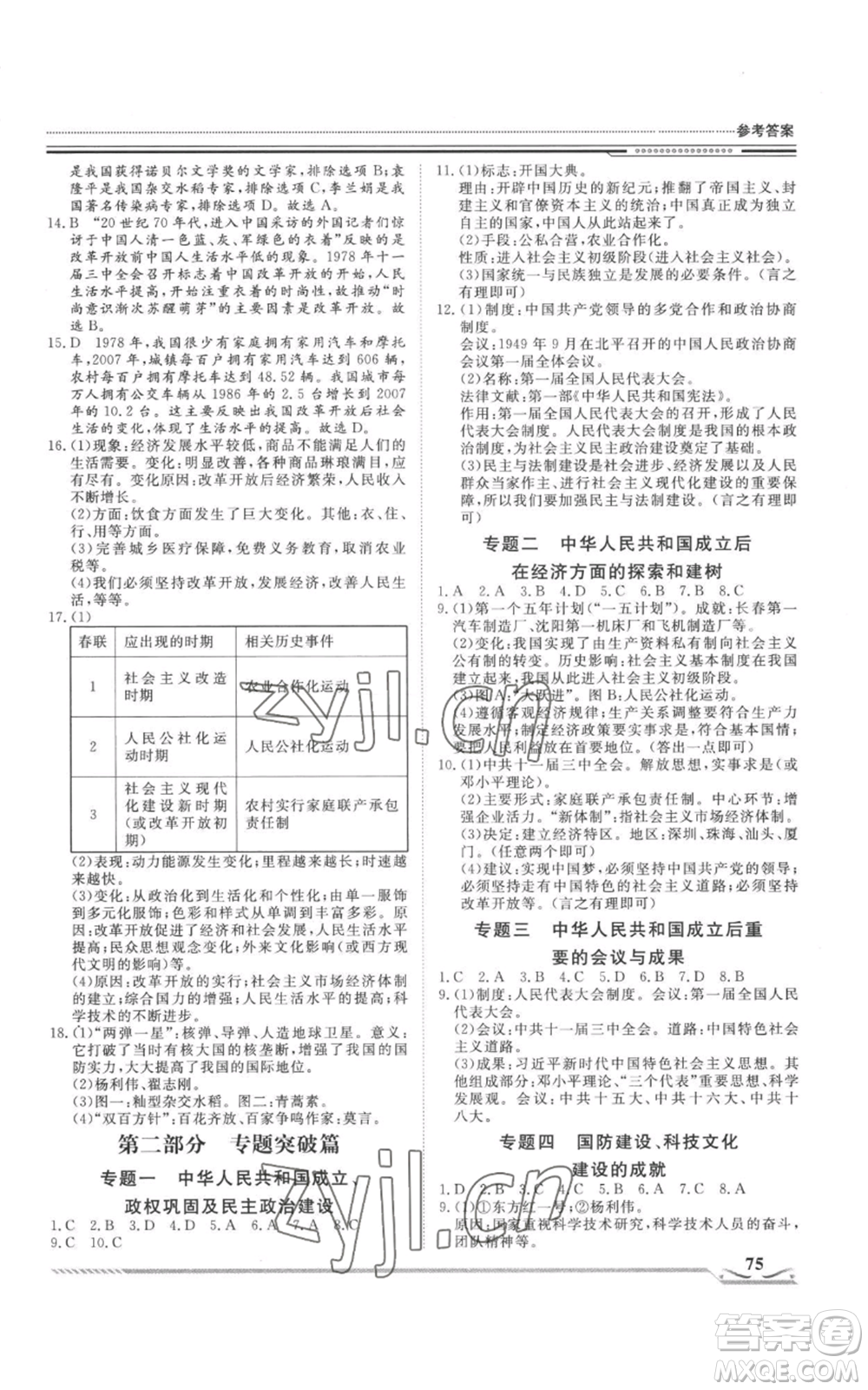 北京工業(yè)大學(xué)出版社2022文軒假期生活指導(dǎo)暑假八年級(jí)歷史通用版參考答案