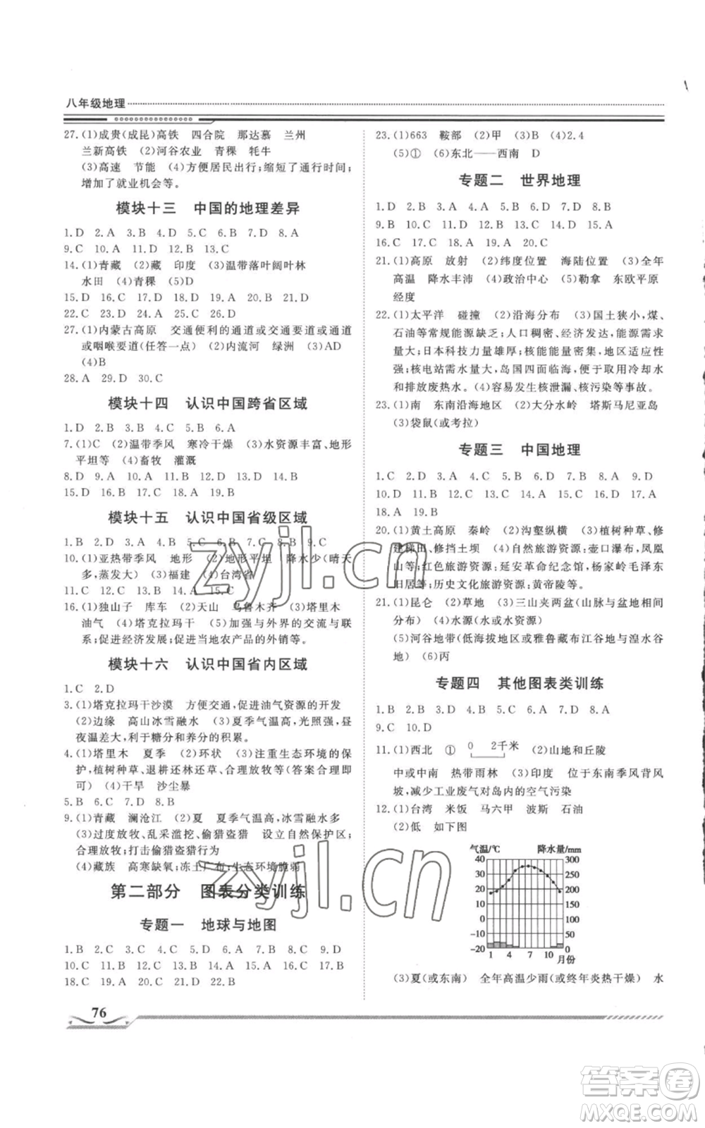 北京工業(yè)大學出版社2022文軒假期生活指導暑假八年級地理通用版參考答案