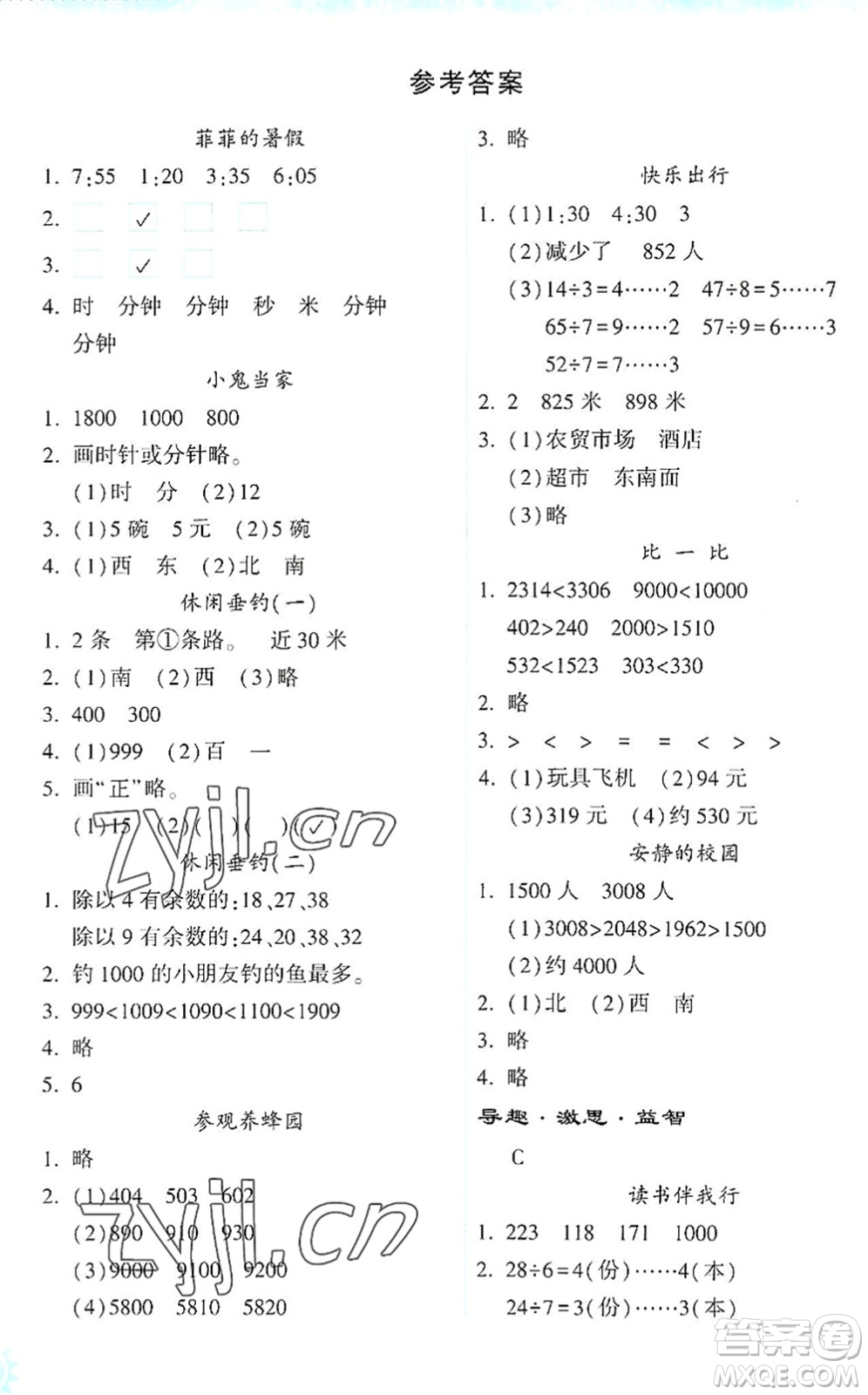 希望出版社2022暑假作業(yè)本天天練小學二年級數學蘇教版答案